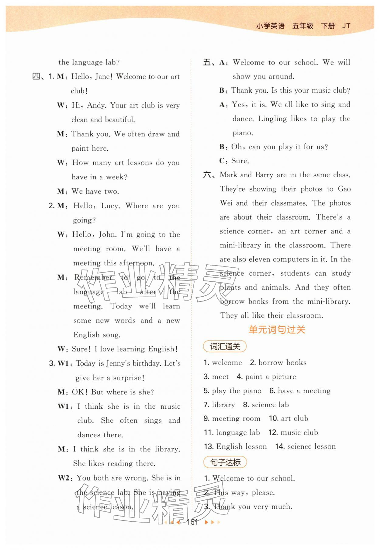 2026年53天天练五年级英语下册人教精通版&nbsp;第3页