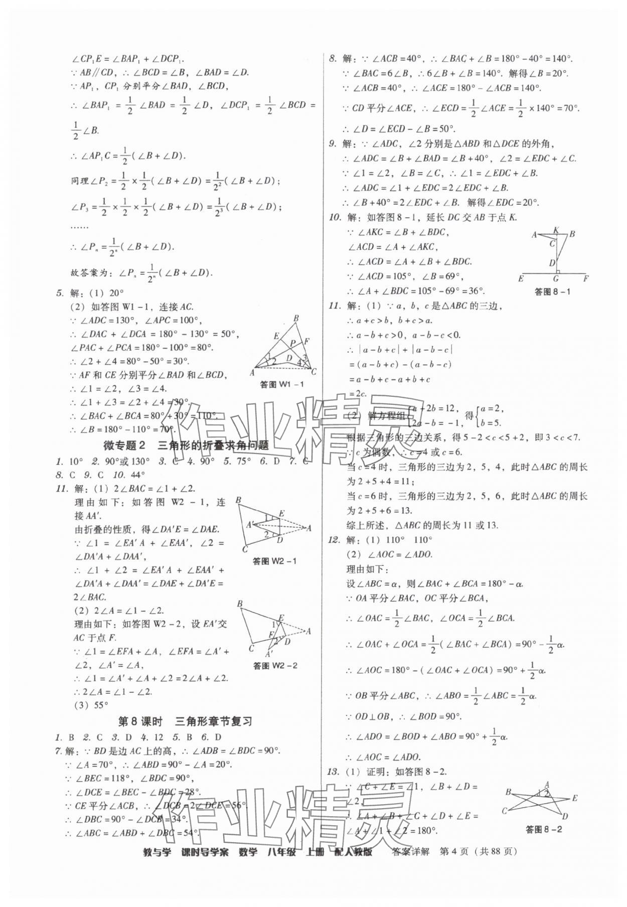 2025年教與學(xué)課時(shí)導(dǎo)學(xué)案八年級(jí)數(shù)學(xué)上冊(cè)人教版廣東專版 參考答案第4頁(yè)