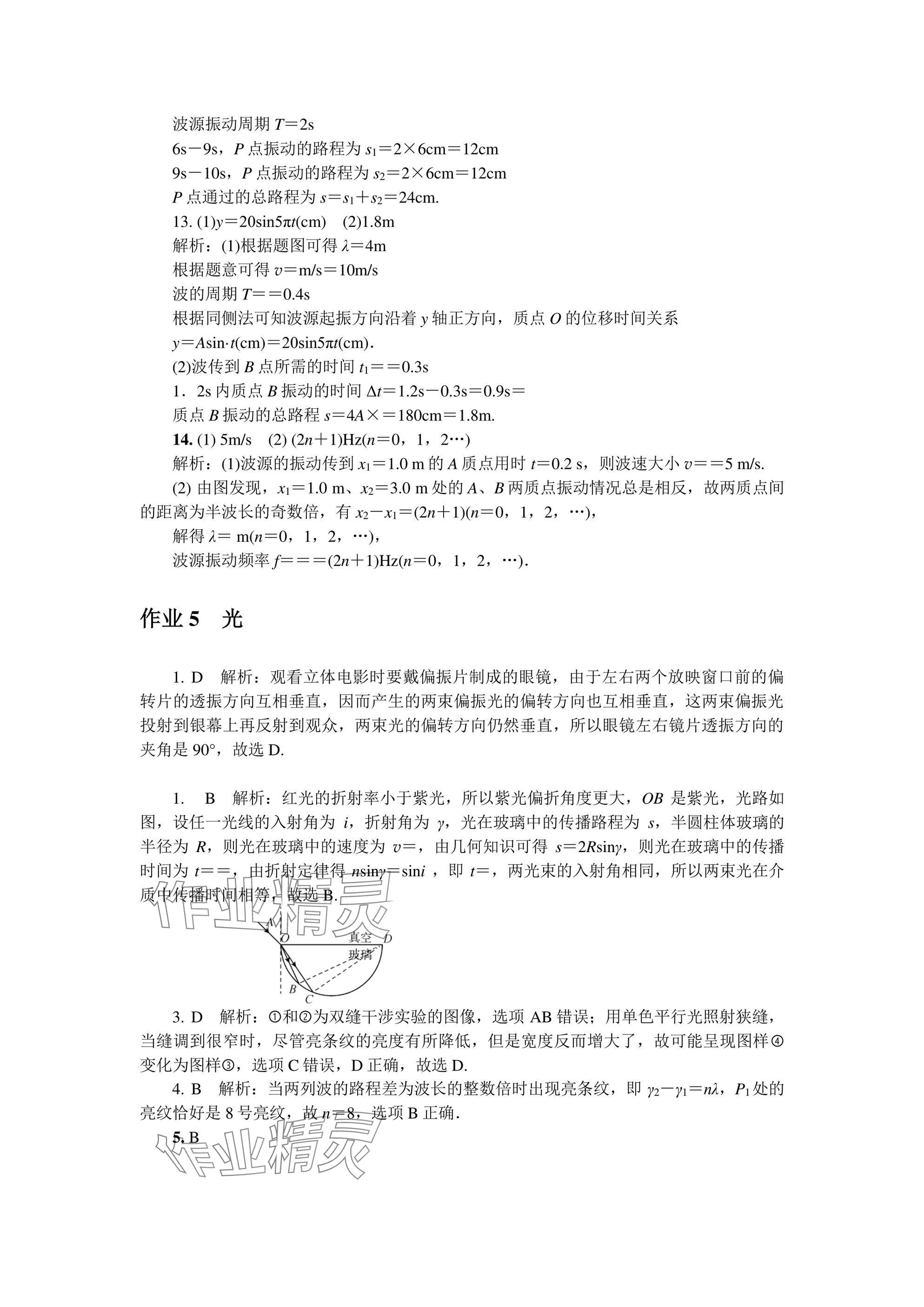 2025年假期好作業(yè)高二物理 參考答案第9頁