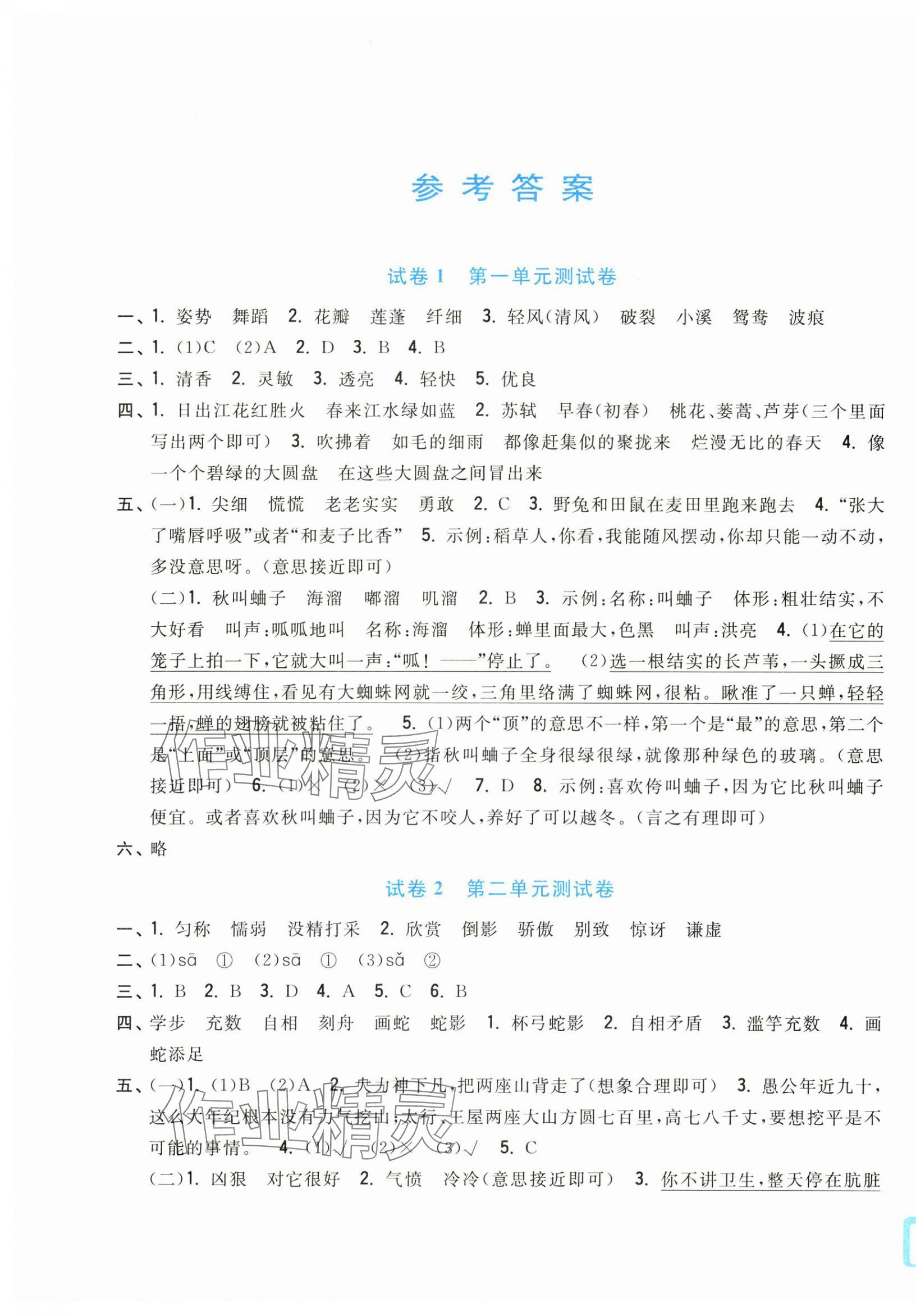 2025年學力測評小學生單元測試卷三年級語文下冊人教版 第1頁