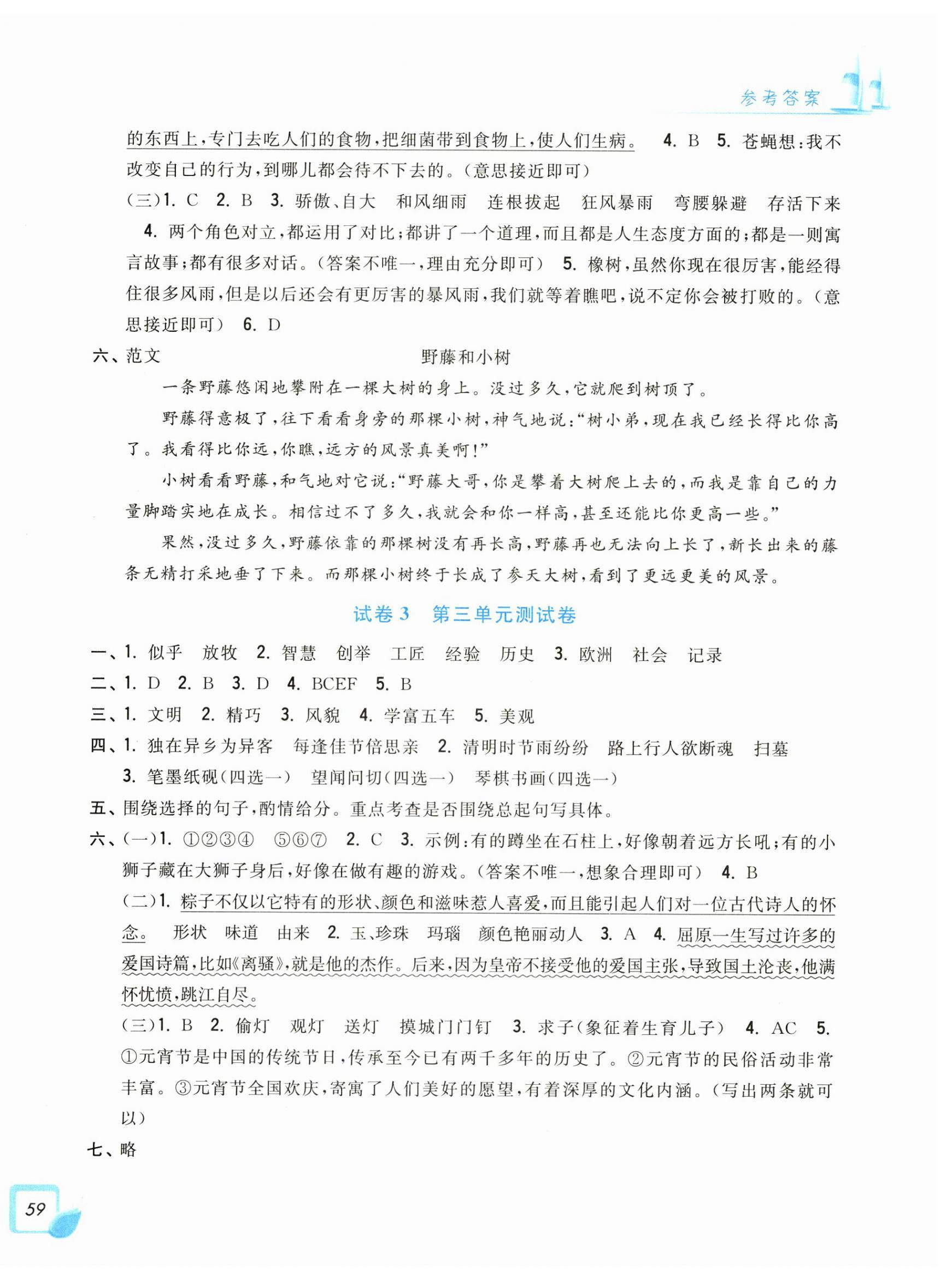 2025年學力測評小學生單元測試卷三年級語文下冊人教版 第2頁