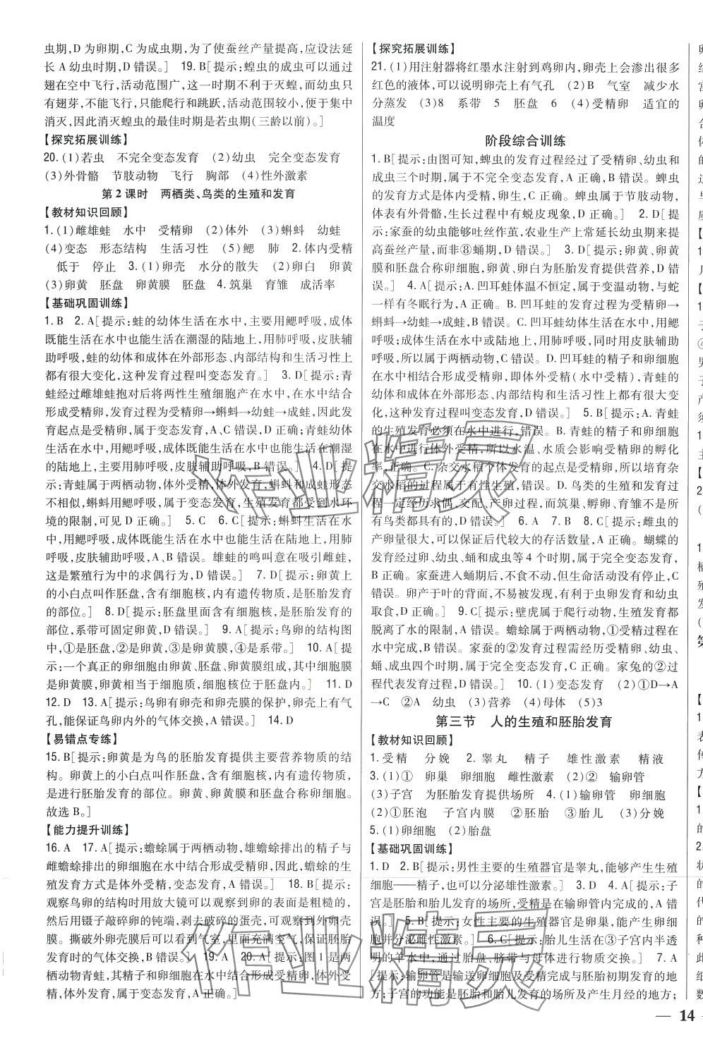 2024年全科王同步課時(shí)練習(xí)八年級生物下冊冀少版 第3頁