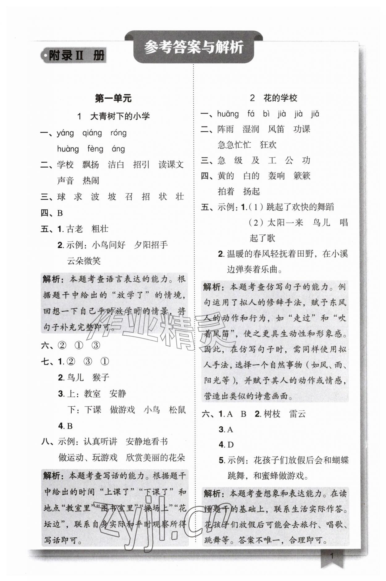2026年黄冈小状元作业本三年级语文上册人教版&nbsp;第1页