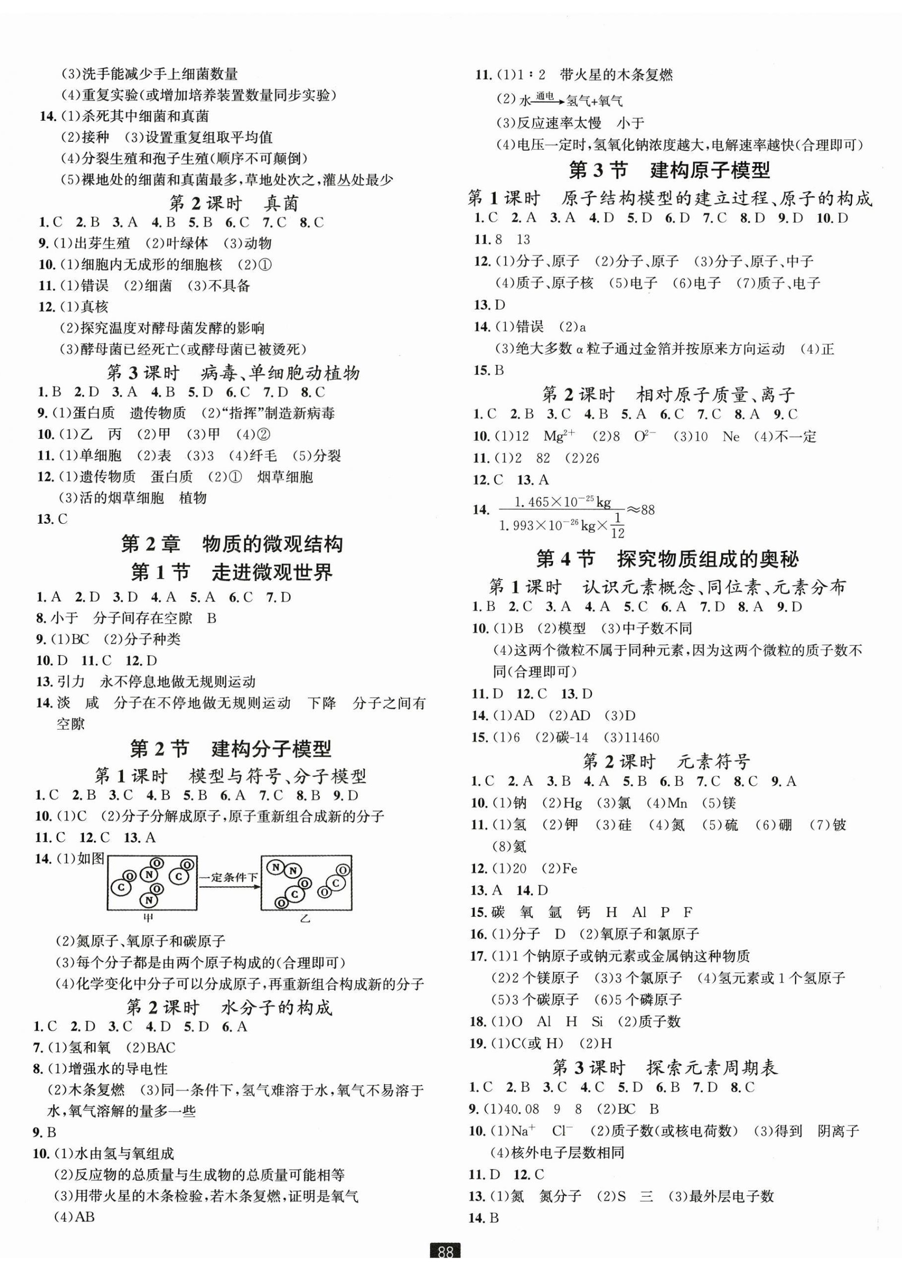 2025年励耘书业励耘新同步七年级科学下册浙教版 第2页