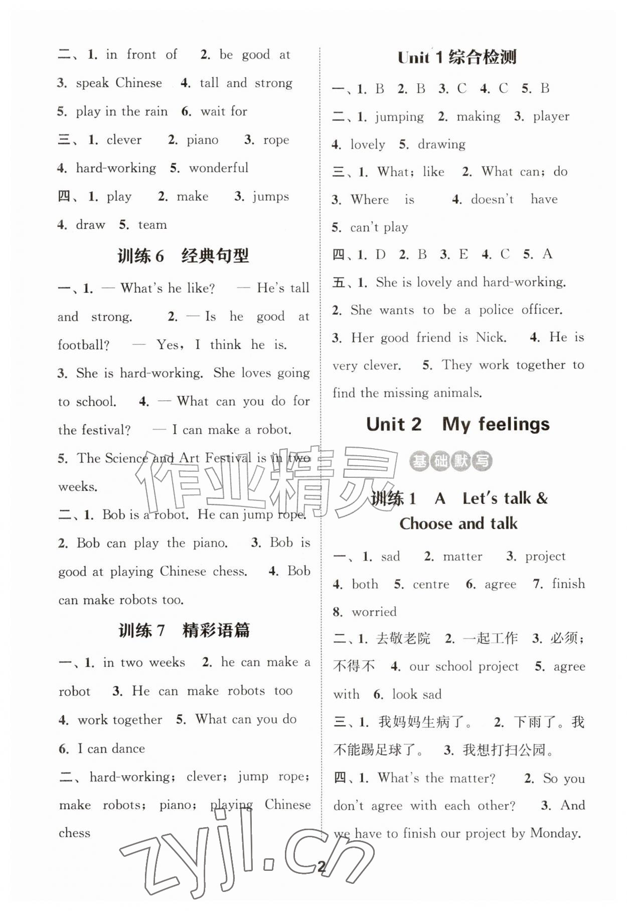 2026年通成学典默写能手五年级英语上册人教版&nbsp;第2页