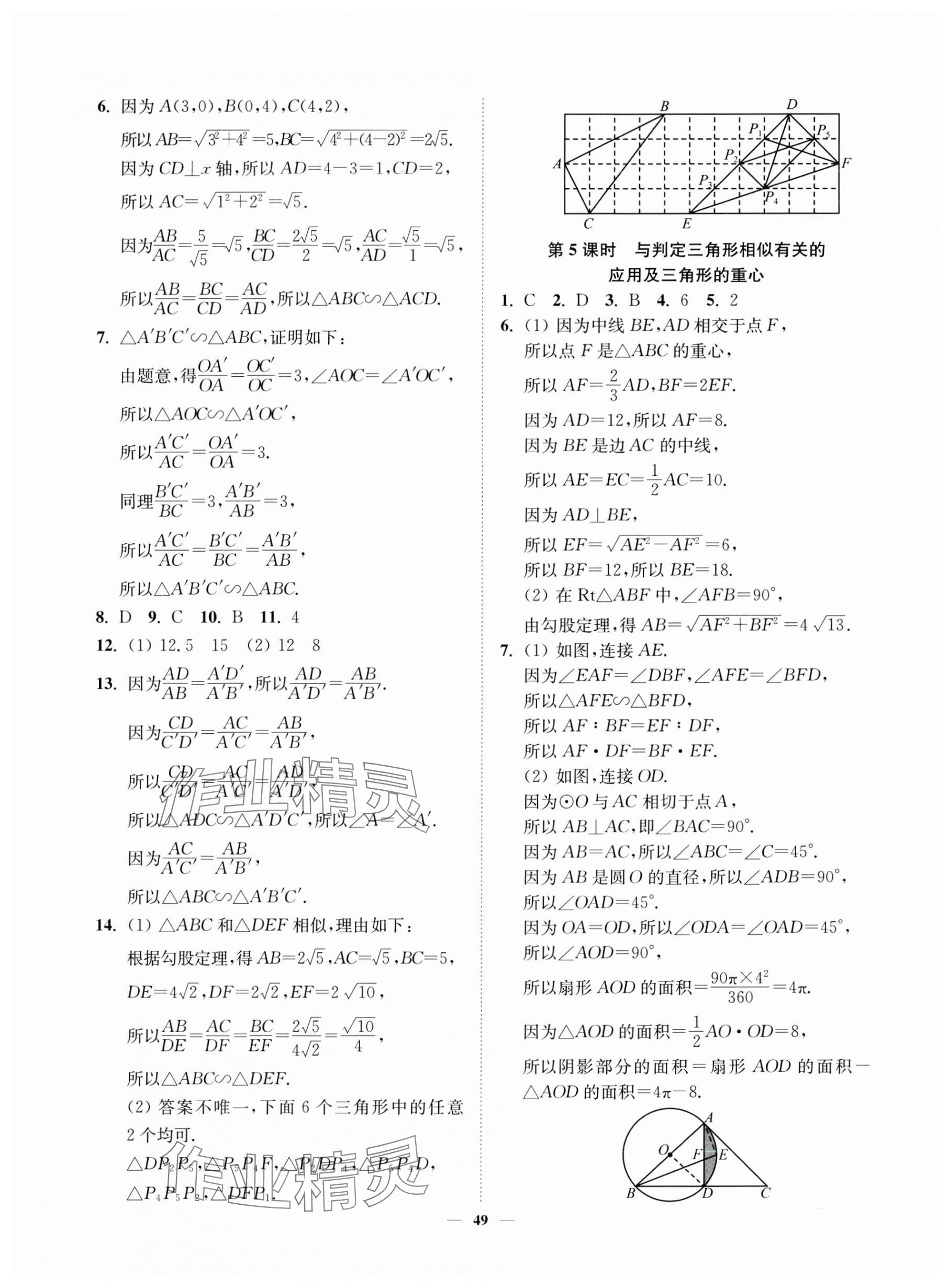 2024年南通小題課時作業(yè)本九年級數(shù)學(xué)下冊蘇科版 第13頁