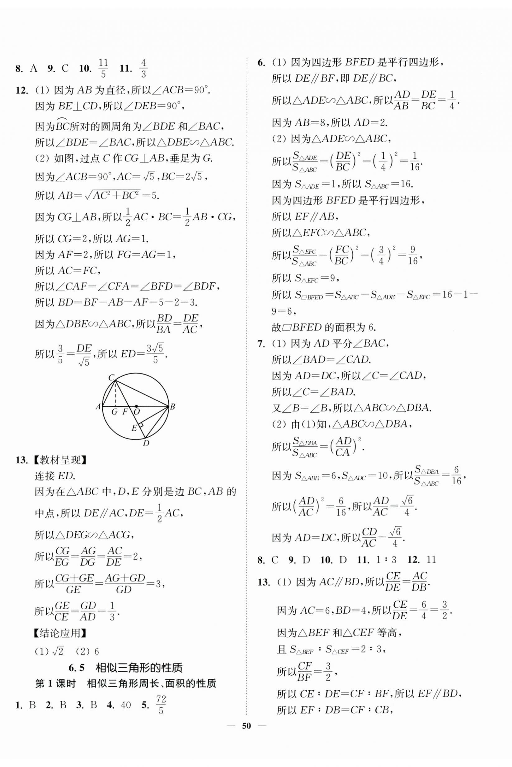 2024年南通小題課時作業(yè)本九年級數(shù)學(xué)下冊蘇科版 第14頁