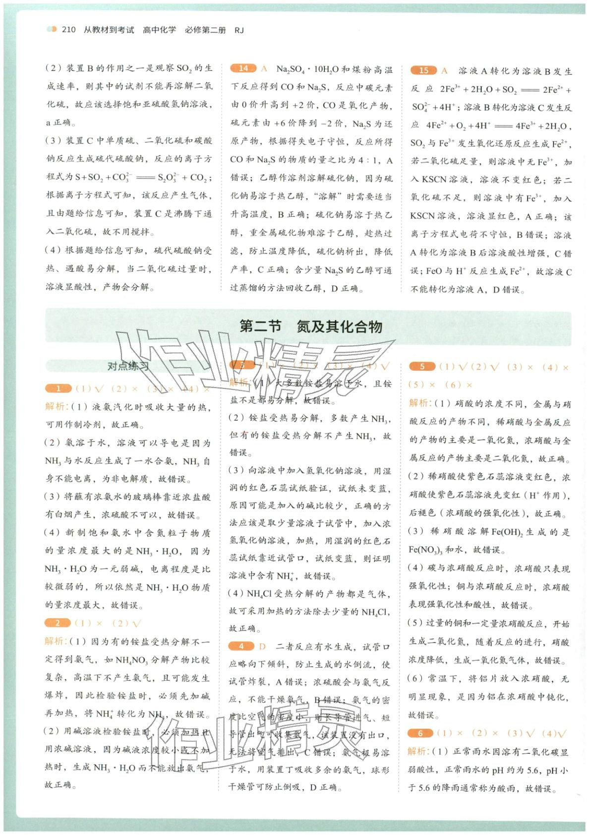 2025年从教材到考试高中化学必修第二册人教版&nbsp;第4页