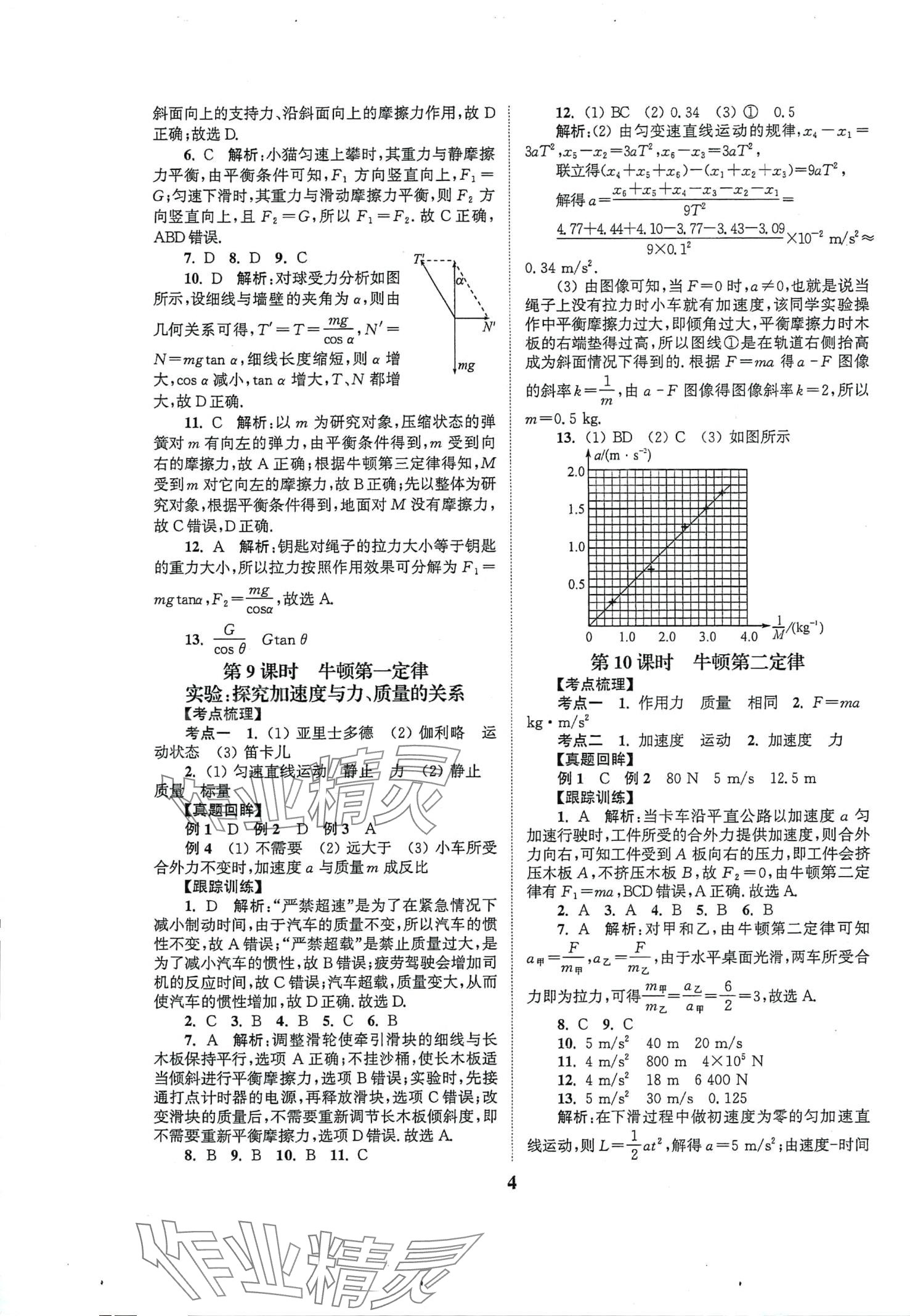 2024年轻巧过关学业水平测试高中物理全一册通用版 参考答案第4页