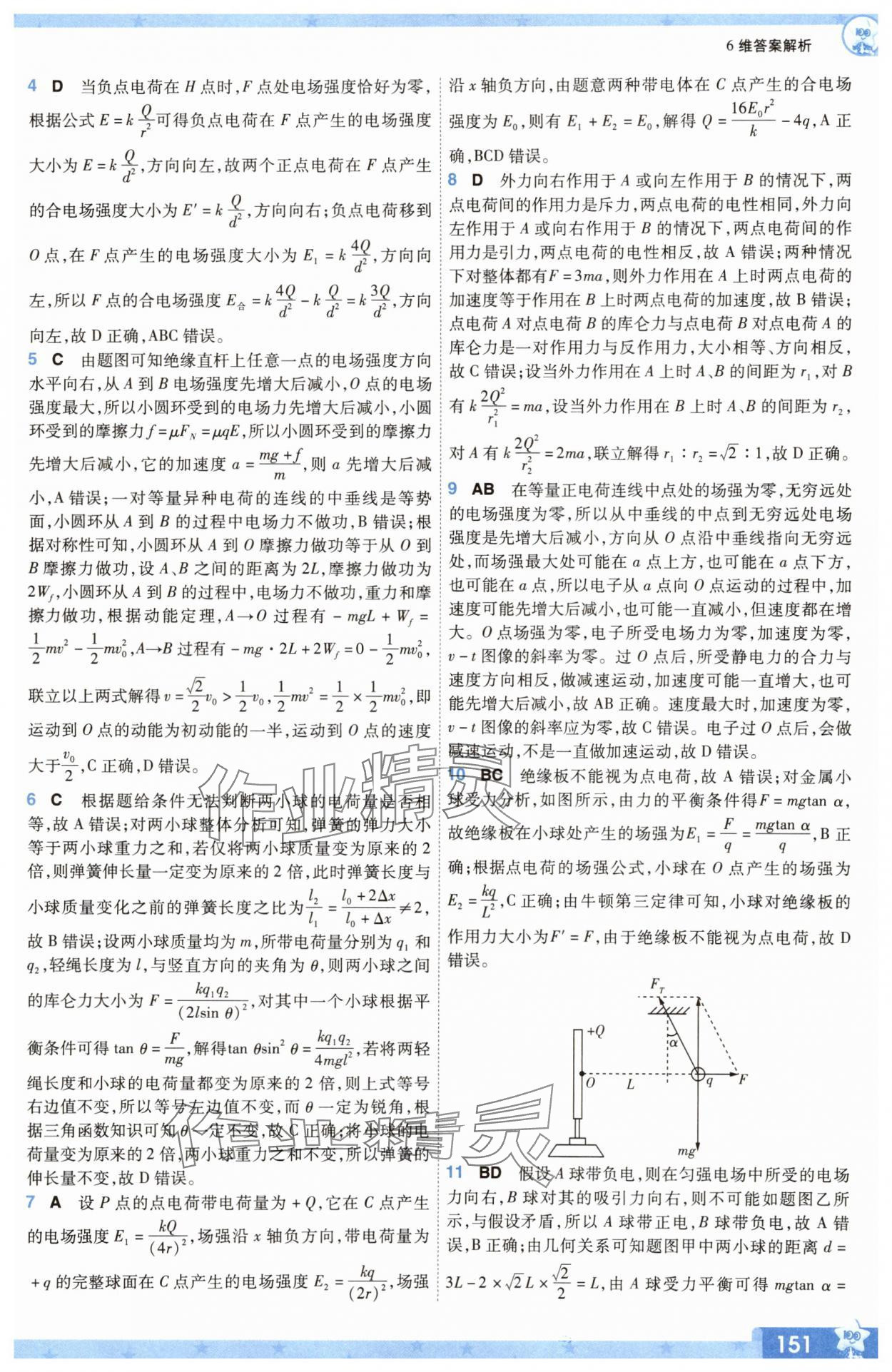 2025年一遍過物理必修第三冊人教版 參考答案第11頁