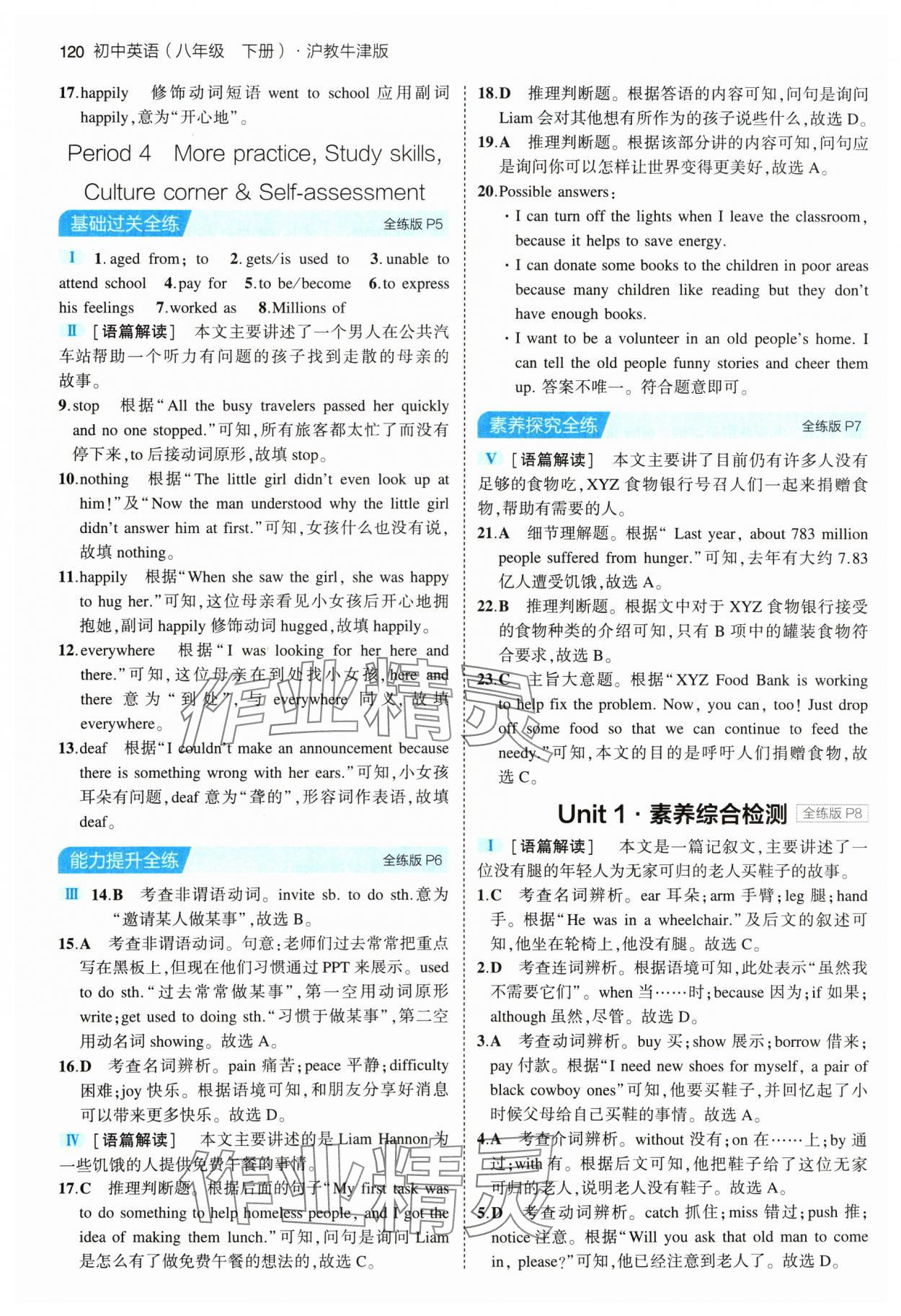 2024年5年中考3年模擬八年級(jí)英語(yǔ)下冊(cè)滬教版 參考答案第2頁(yè)