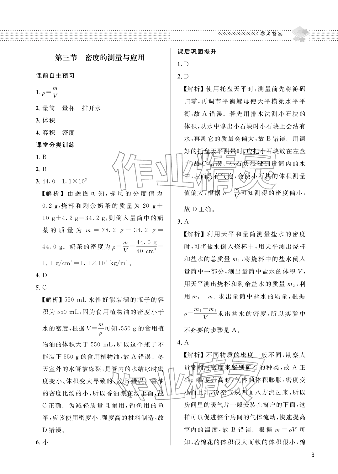 2026年配套综合练习甘肃八年级物理下册北师大版&nbsp;参考答案第3页