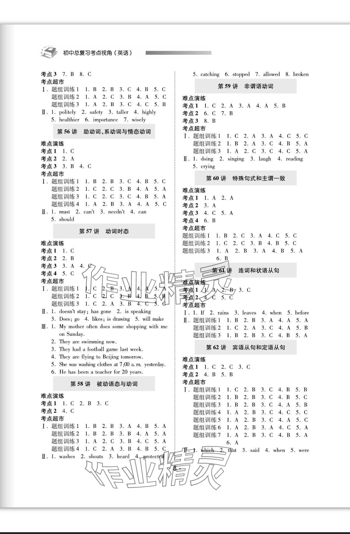 2024年初中總復習考點視角英語 參考答案第8頁