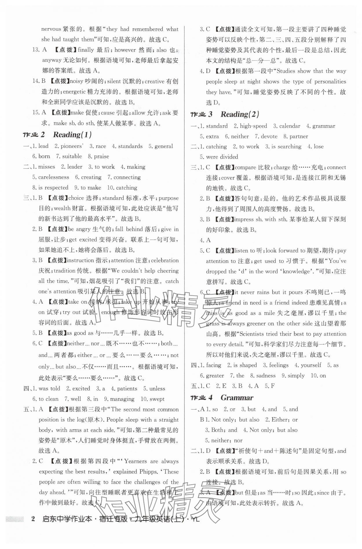 2025年启东中学作业本九年级英语上册译林版宿迁专版 第2页