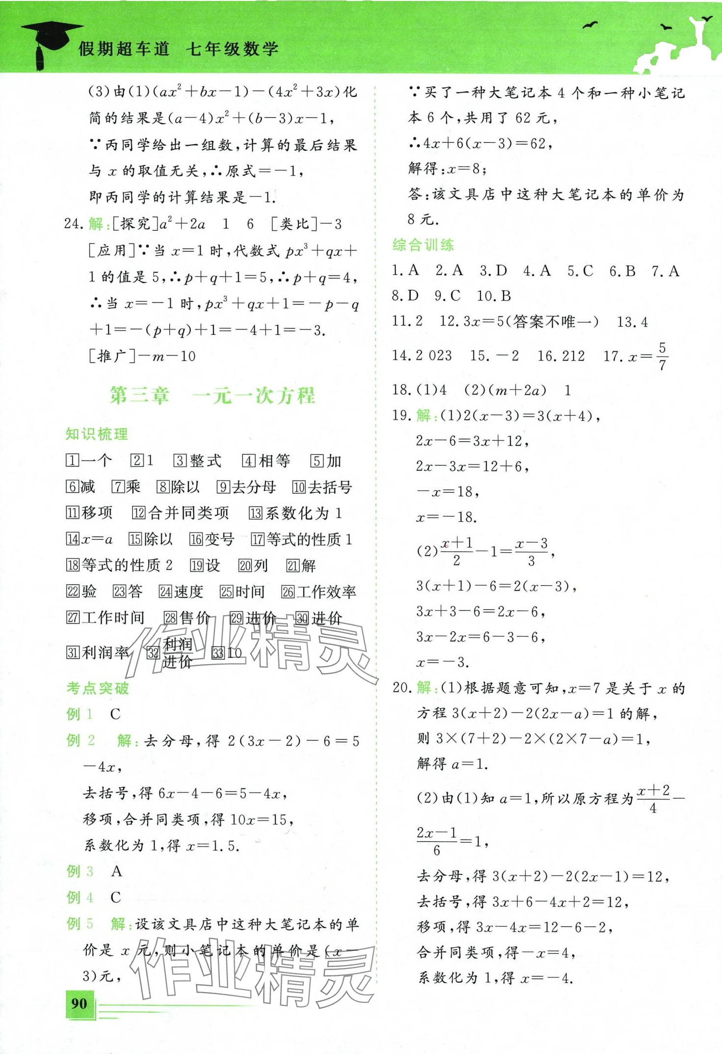 2024年假期超车道七年级数学 第4页