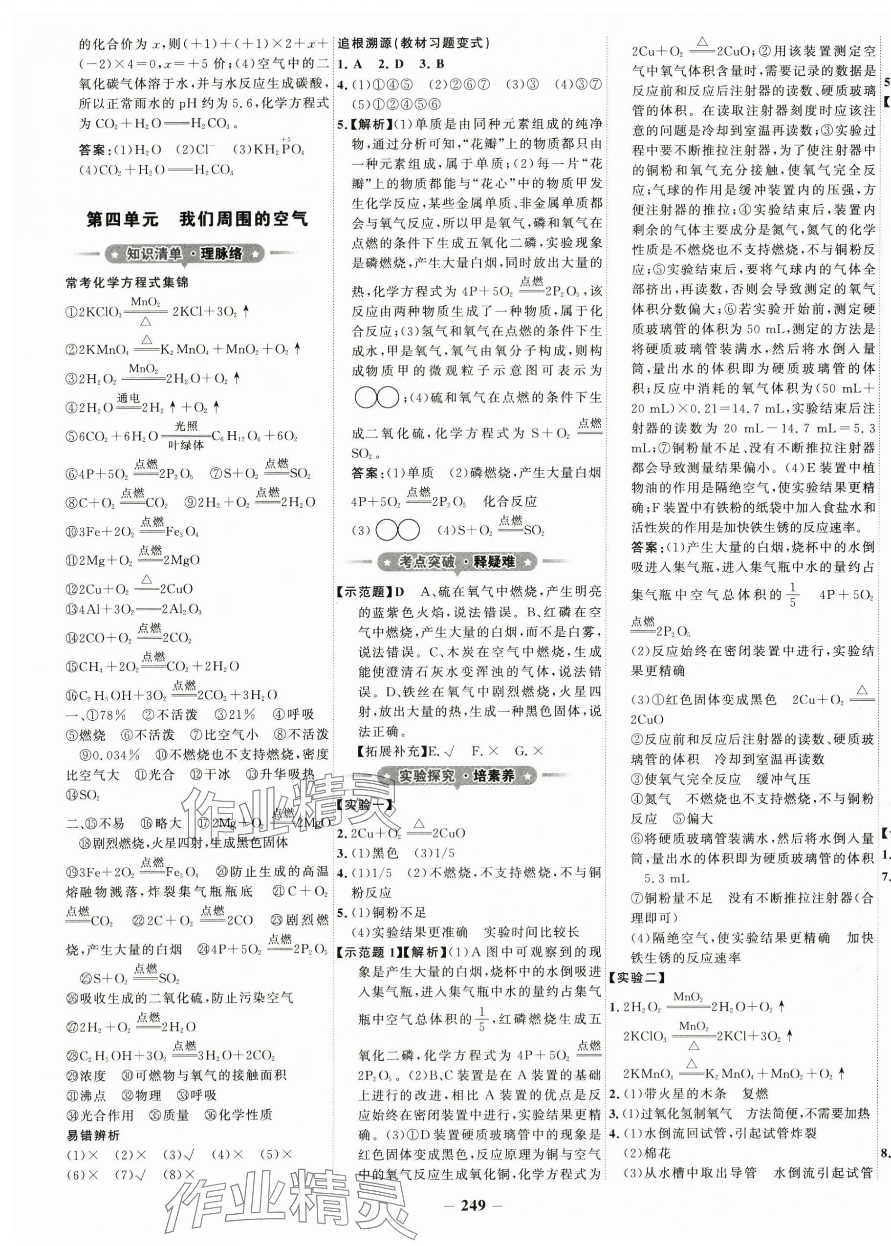 2024年金榜新中考化學魯教版五四制 第5頁