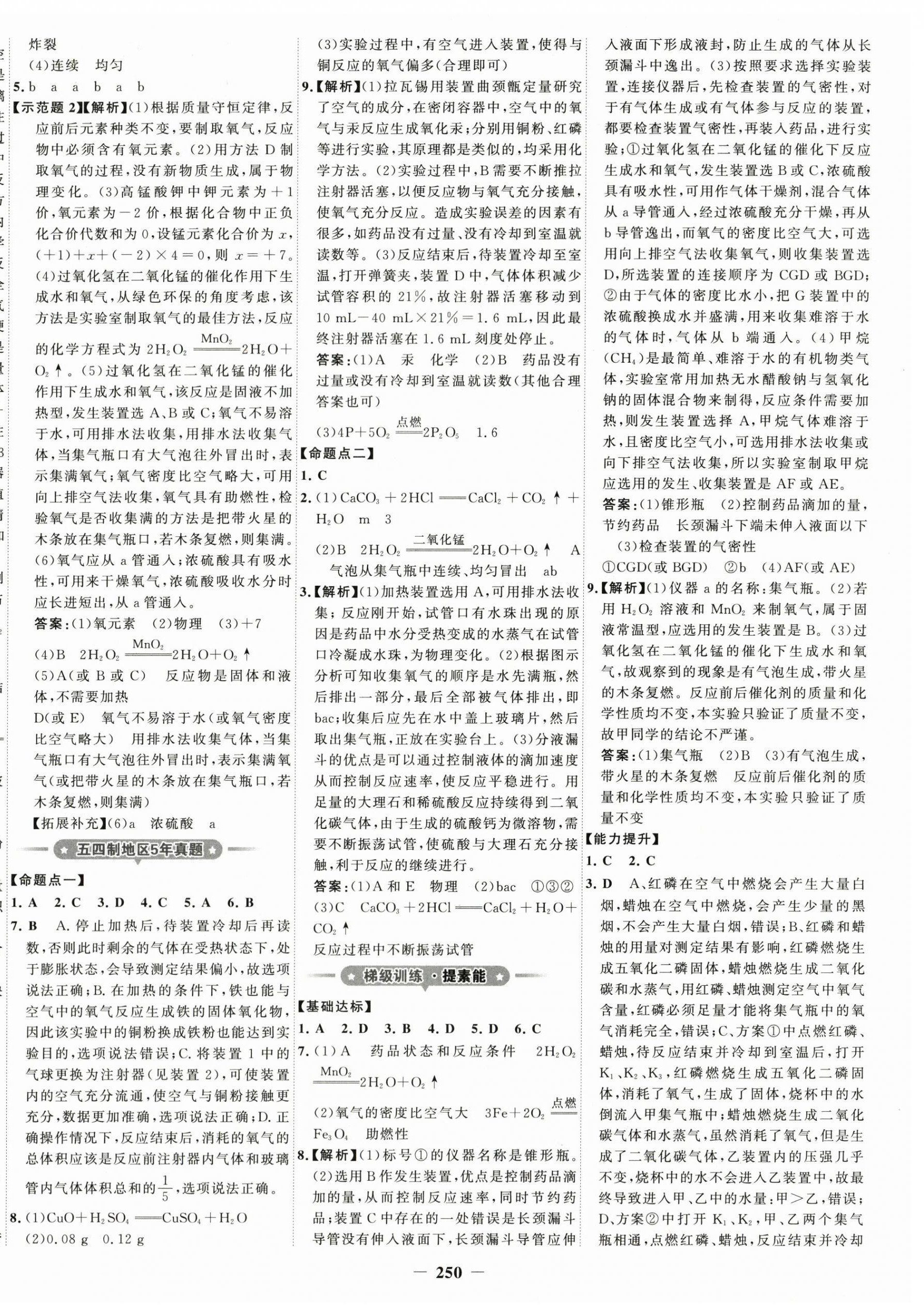 2024年金榜新中考化學魯教版五四制 第6頁