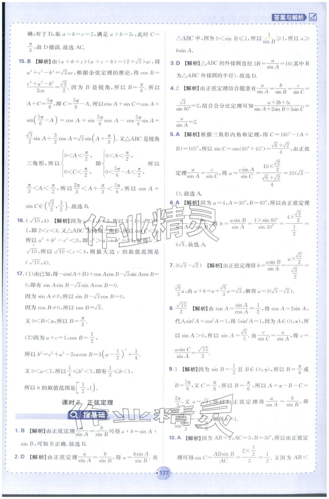 2025年热搜题高中数学必修第二册人教版 第23页