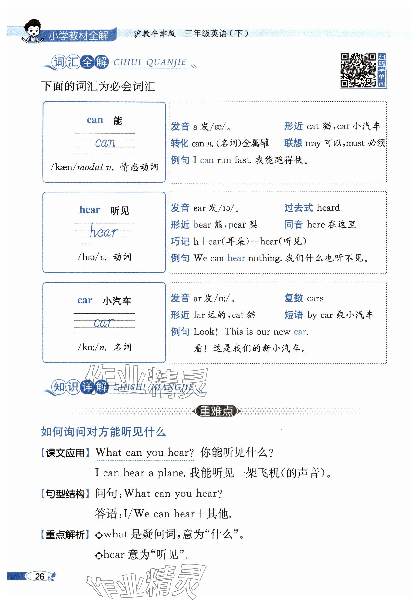 2024年教材課本三年級英語下冊滬教版&nbsp;參考答案第24頁