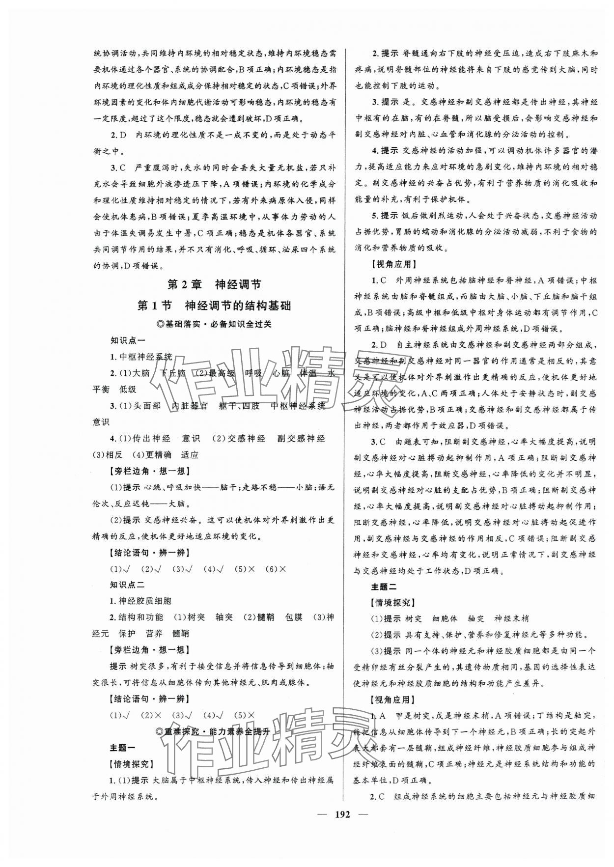 2023年高中同步學(xué)案優(yōu)化設(shè)計生物選擇性必修1人教版 第3頁