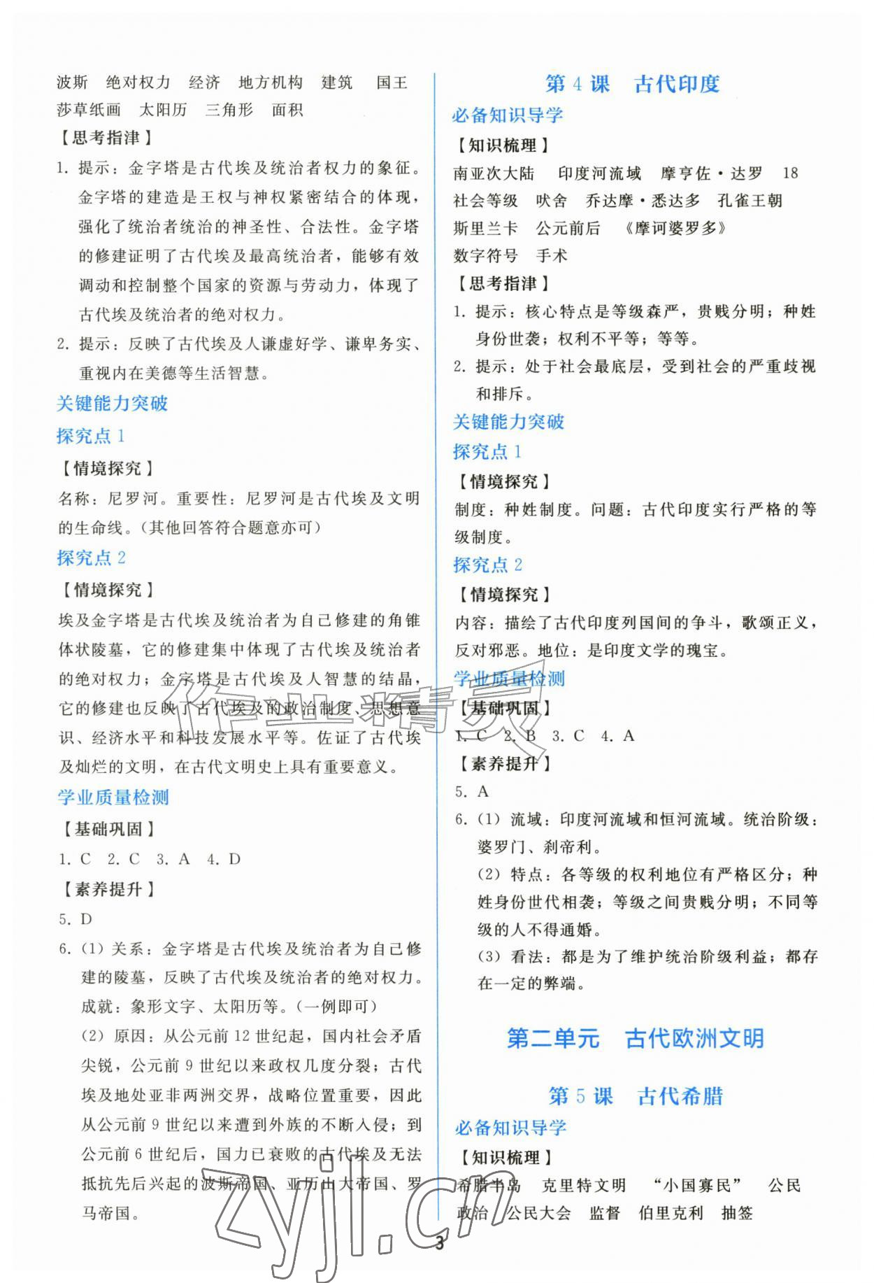 2026年同步轻松练习九年级历史上册人教版精编版&nbsp;参考答案第2页