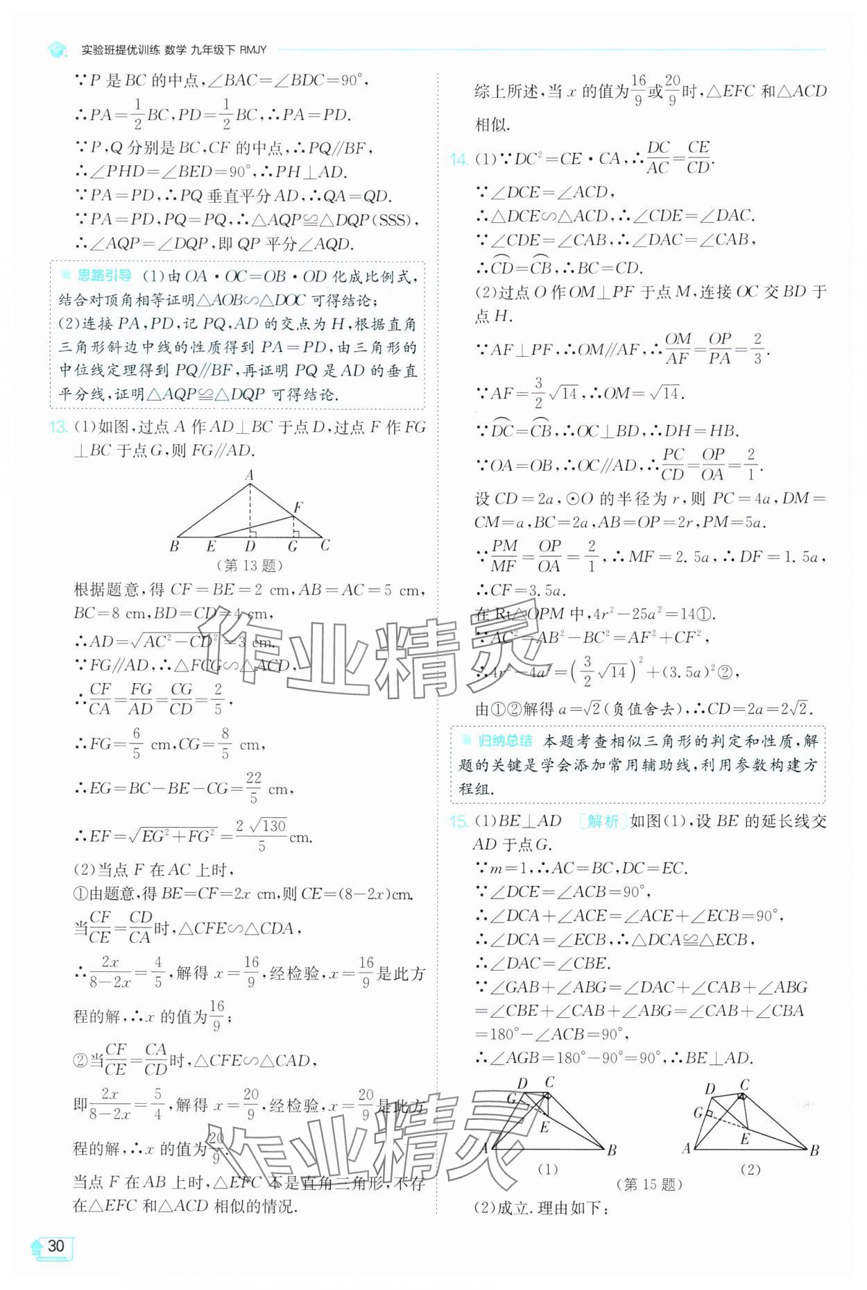 2025年实验班提优训练九年级数学下册人教版 第30页