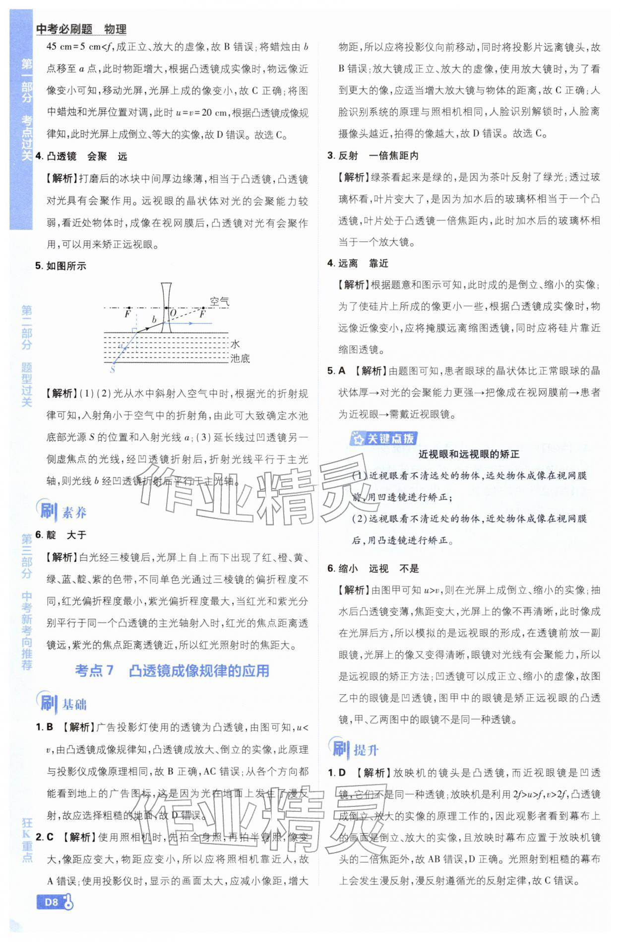 2026年中考必刷題開明出版社物理&nbsp;第8頁