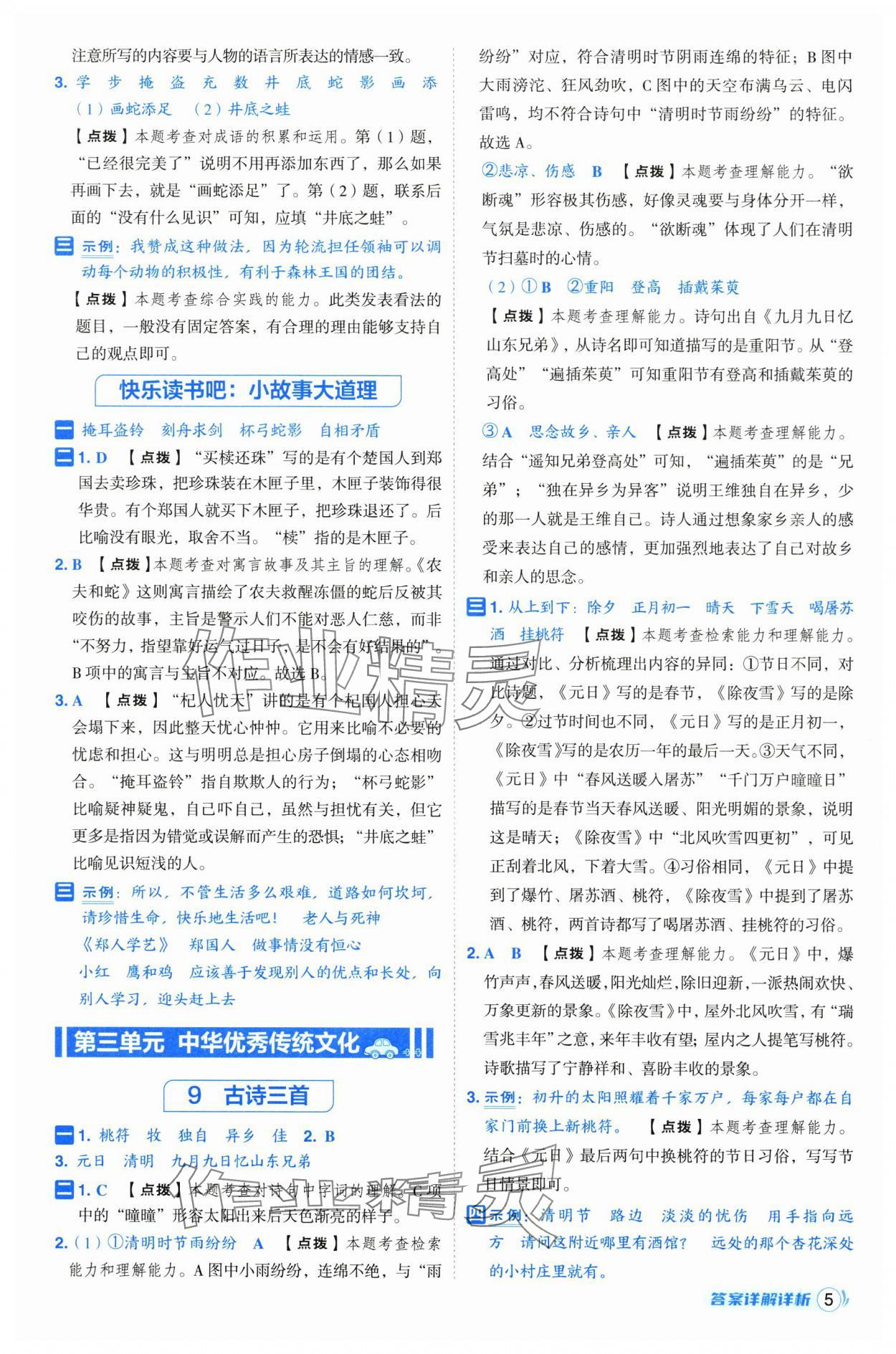 2025年综合应用创新题典中点三年级语文下册人教版福建专版 第5页