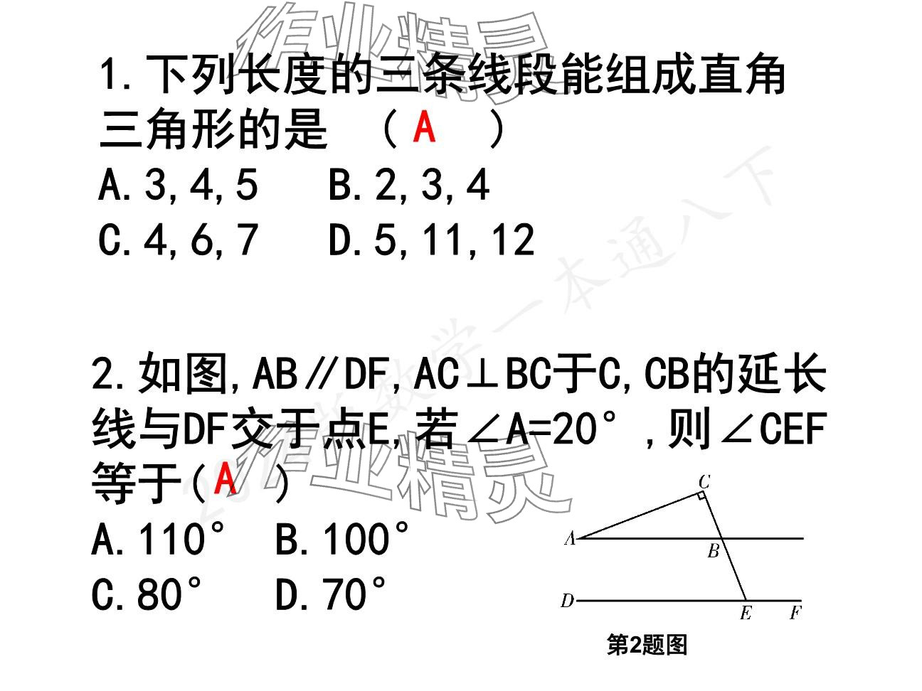 2025年一本通武漢出版社八年級(jí)數(shù)學(xué)下冊(cè)北師大版精簡(jiǎn)版 參考答案第24頁(yè)