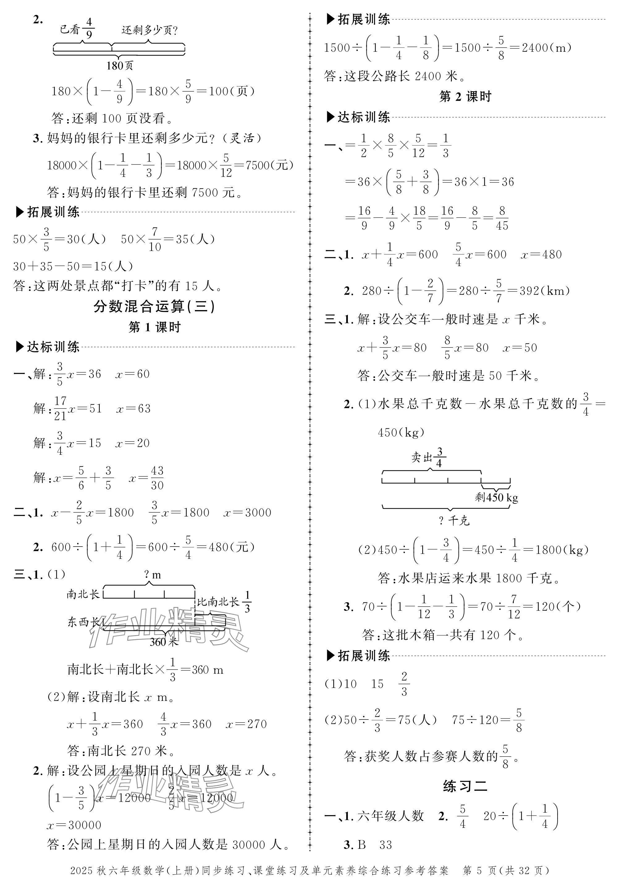 2025年创新作业同步练习六年级数学上册北师大版 参考答案第5页