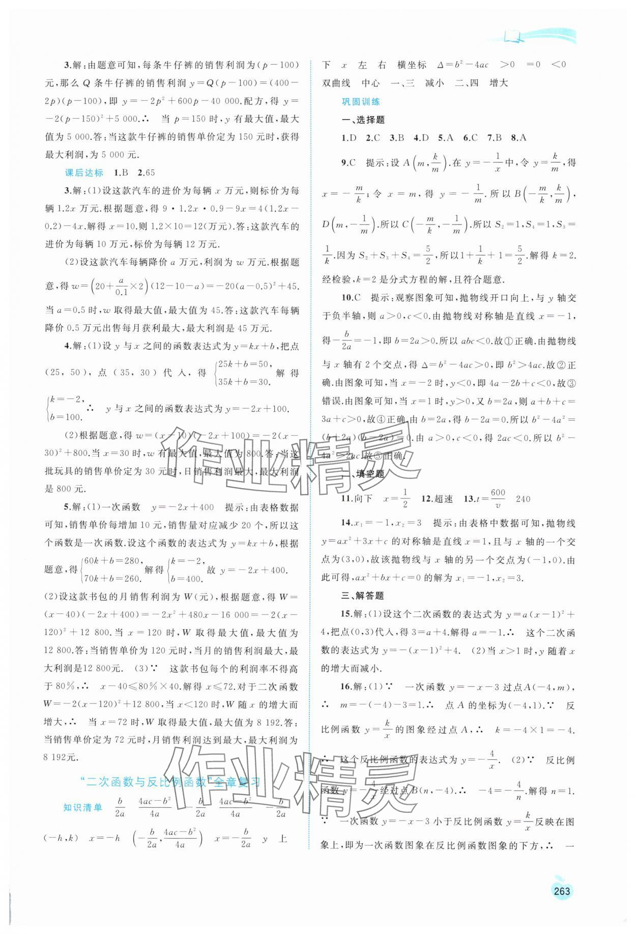 2025年新课程学习与测评同步学习九年级数学全一册沪科版 第11页