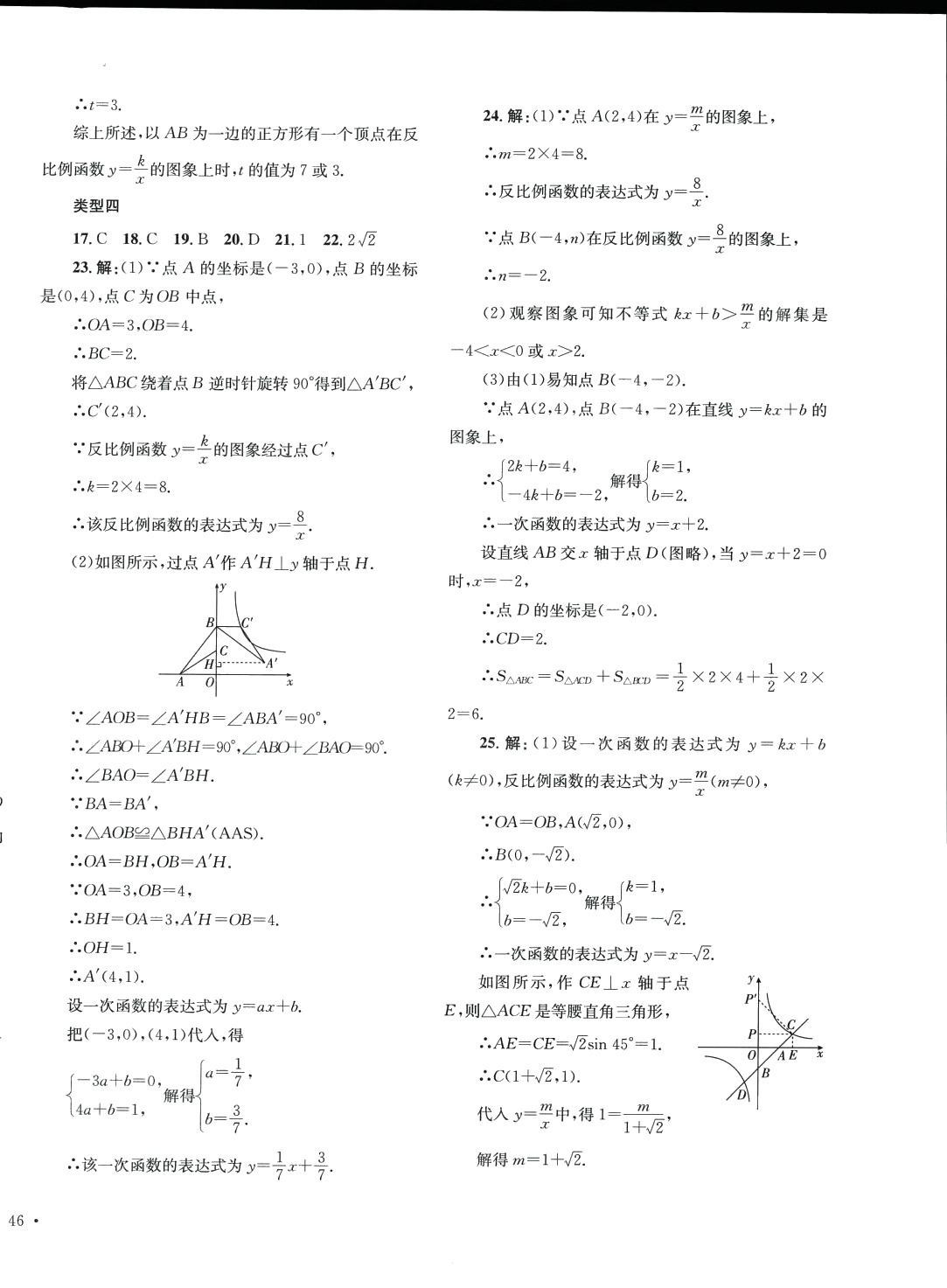 2024年學(xué)科素養(yǎng)與能力提升九年級(jí)數(shù)學(xué)下冊(cè)湘教版 第4頁