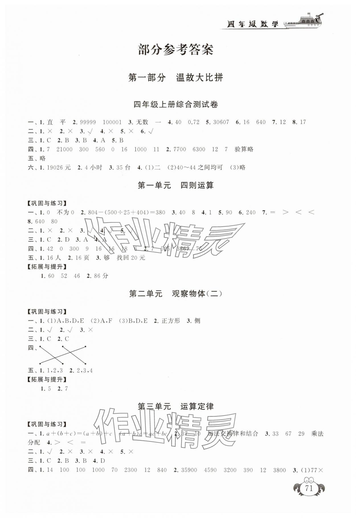 2025年暑假大串联四年级数学人教版 第1页