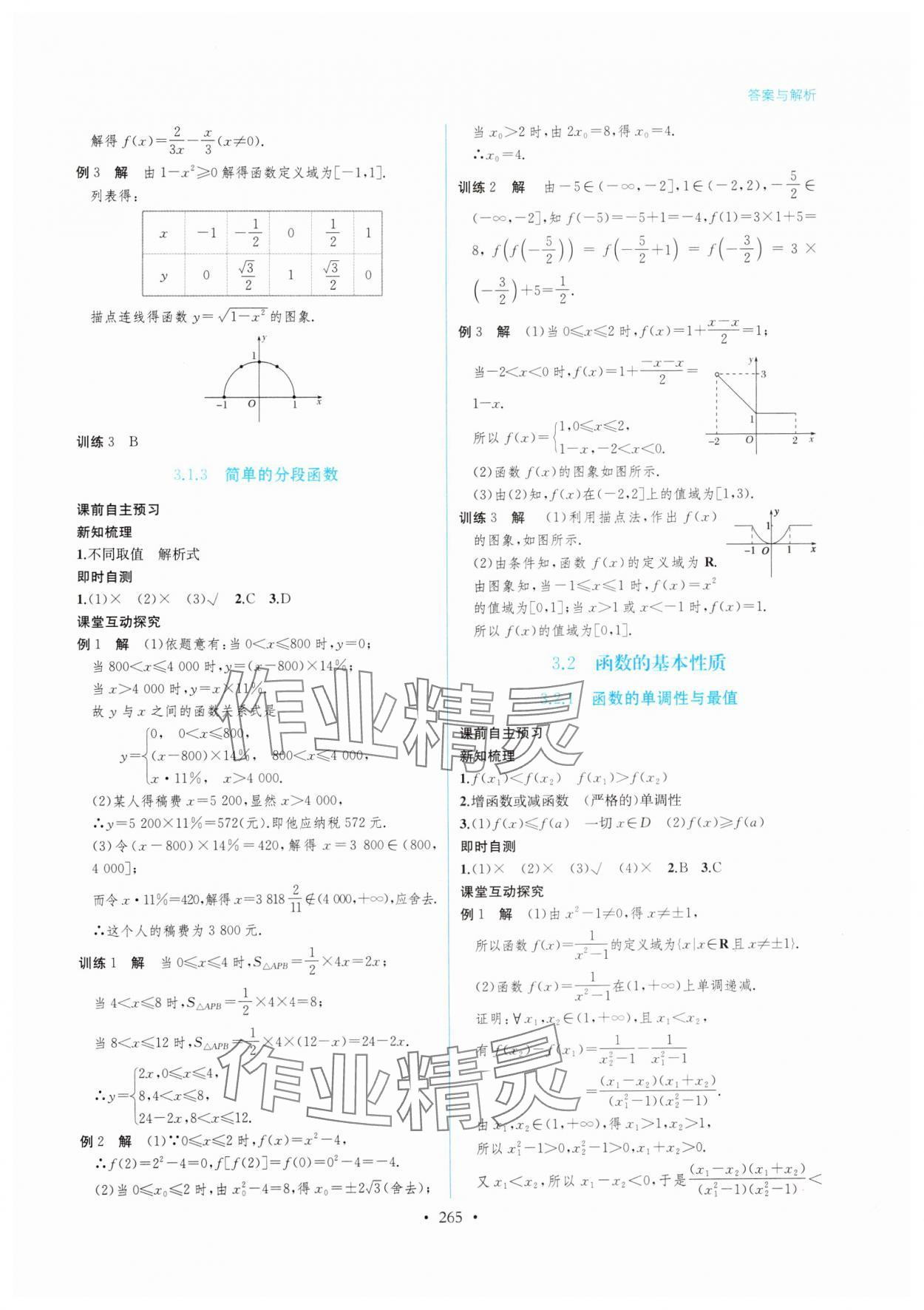 2024年學與練課后作業(yè)高中數學必修第一冊湘教版 第13頁