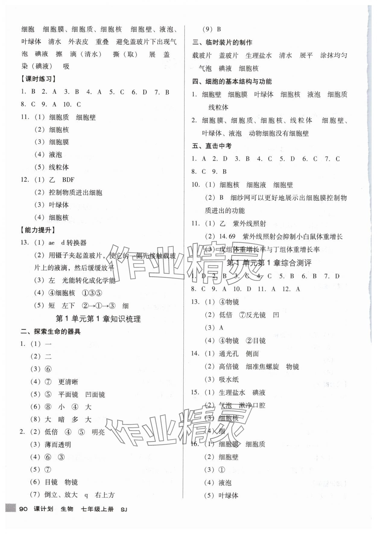 2025年全优点练课计划七年级生物上册苏教版 第2页