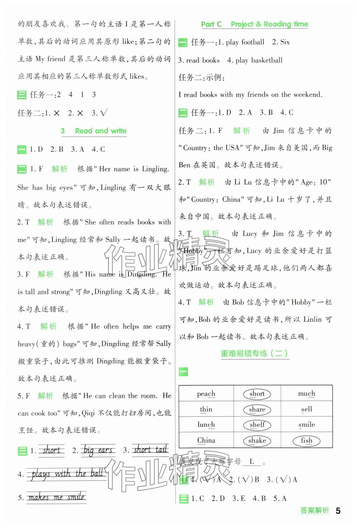 2025年一遍過四年級英語上冊人教版 第5頁