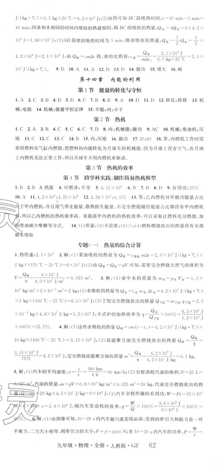 2025年智慧學(xué)堂九年級物理全一冊人教版貴州專版&nbsp;第2頁