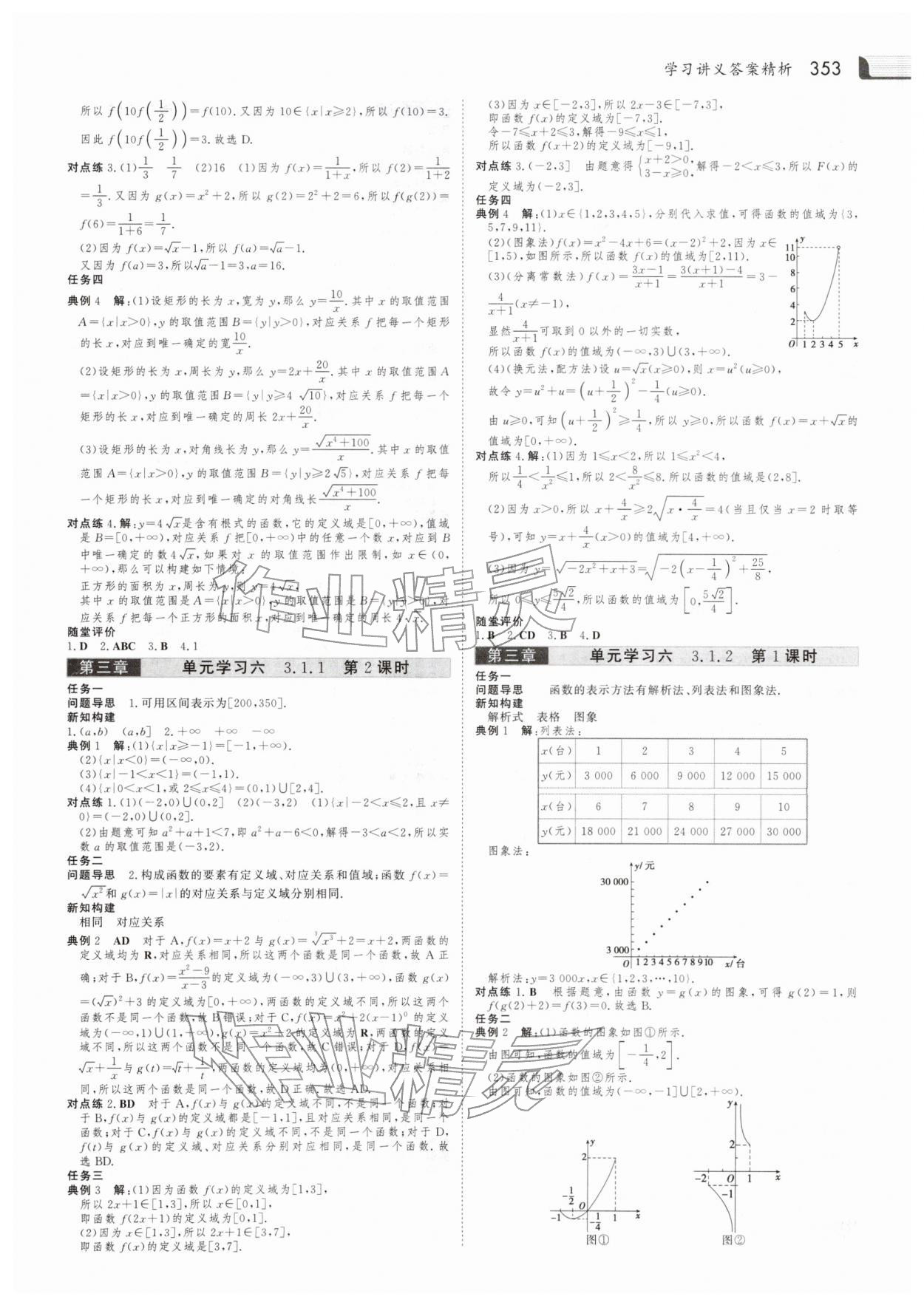 2025年金版新學案高中數學必修1人教版 參考答案第12頁