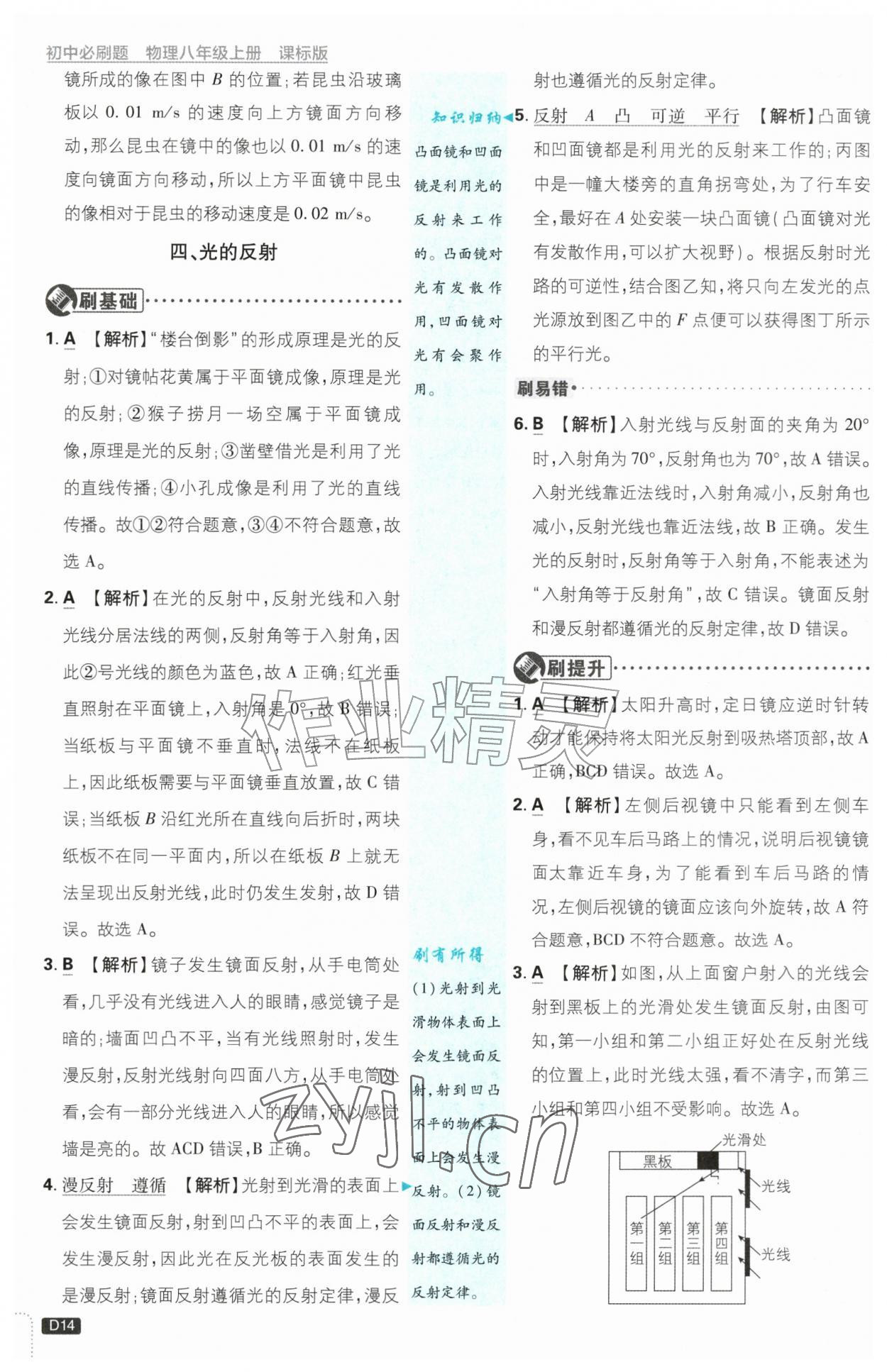 2026年初中必刷题八年级物理上册苏科版&nbsp;第14页