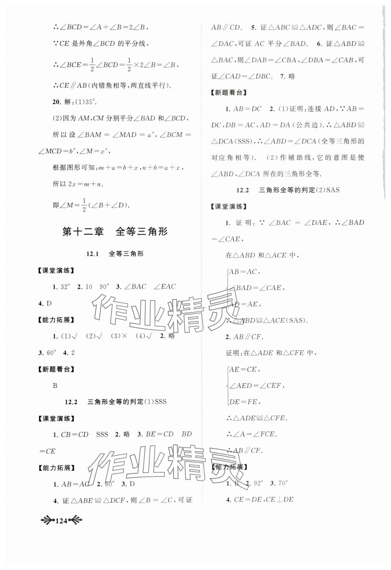 2023年自主學(xué)習(xí)當(dāng)堂反饋八年級(jí)數(shù)學(xué)上冊(cè)人教版 第4頁(yè)