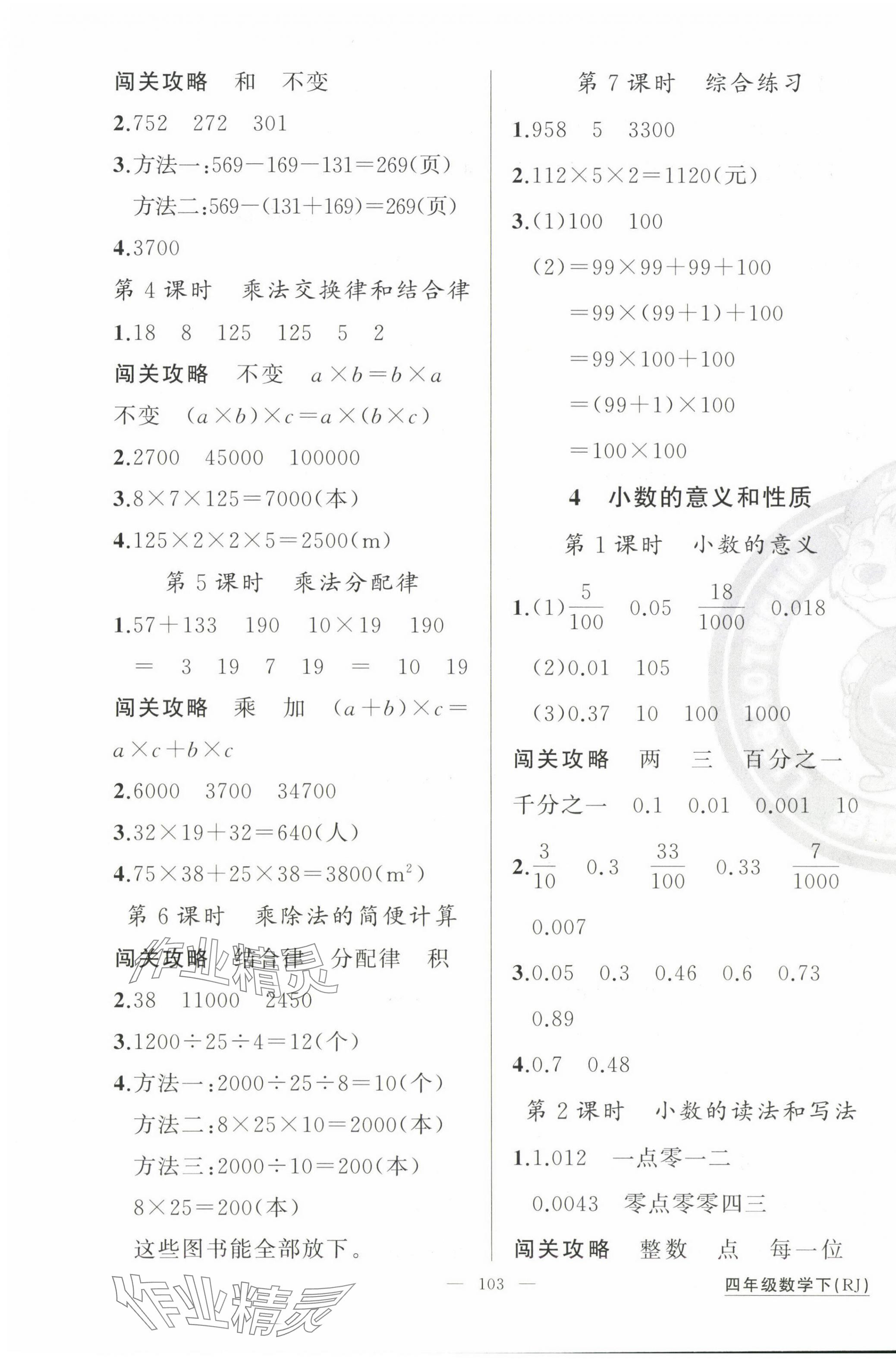 2025年黃岡100分闖關(guān)四年級(jí)數(shù)學(xué)下冊人教版 第3頁