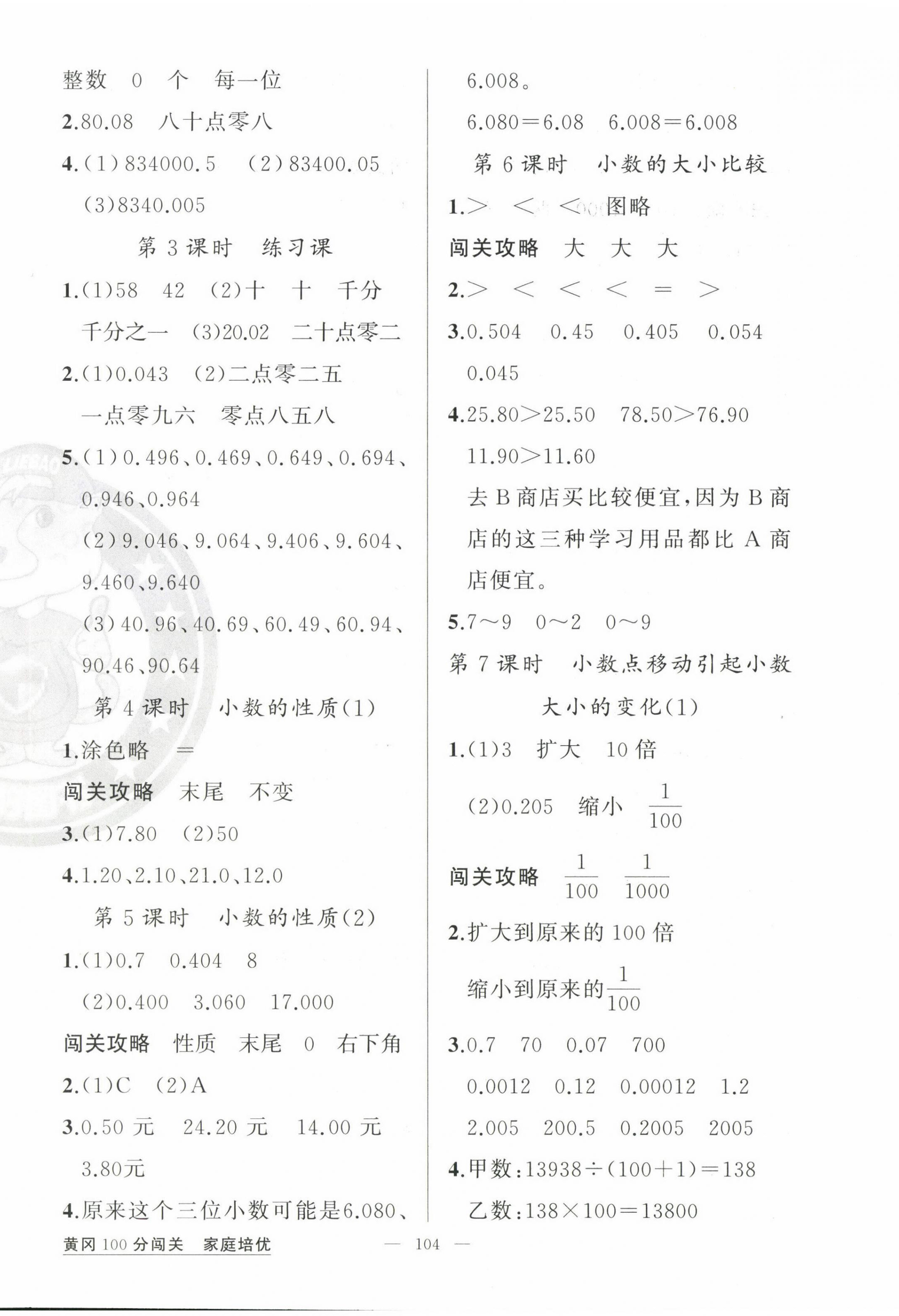 2025年黃岡100分闖關(guān)四年級(jí)數(shù)學(xué)下冊(cè)人教版 第4頁