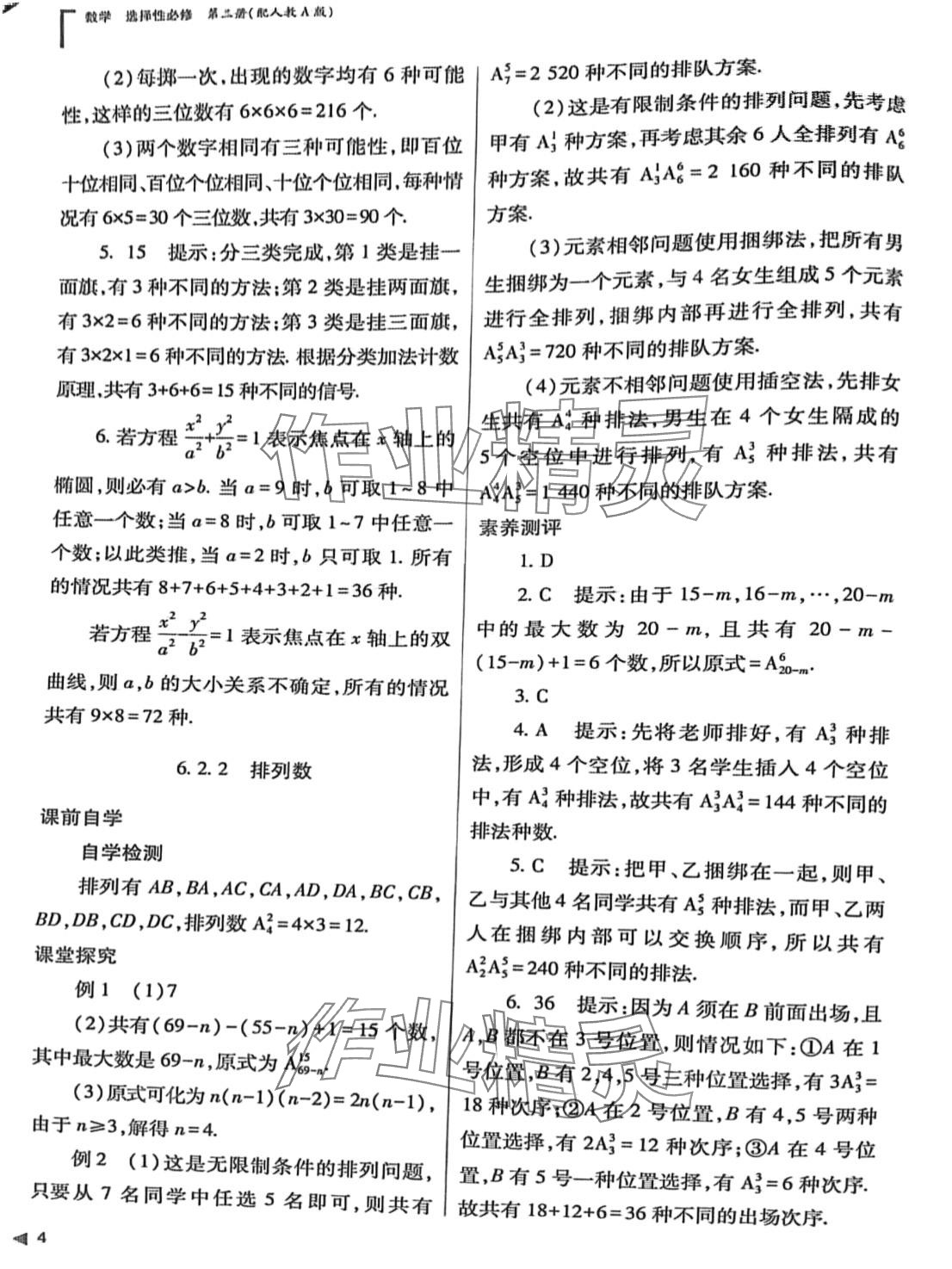 2024年普通高中新課程同步練習(xí)冊(cè)高中數(shù)學(xué)選擇性必修第三冊(cè)人教版 第4頁(yè)