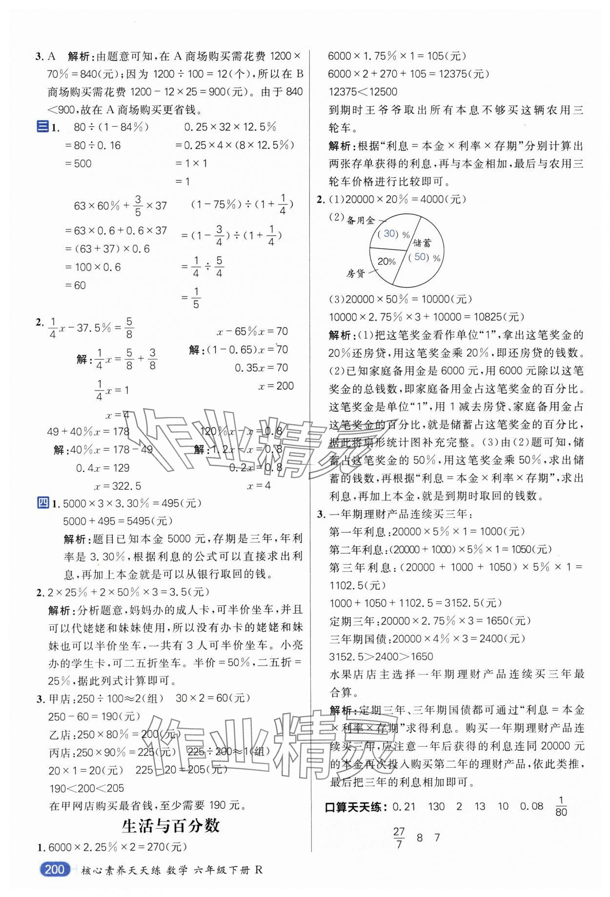 2025年核心素養(yǎng)天天練六年級數(shù)學(xué)下冊人教版 第6頁