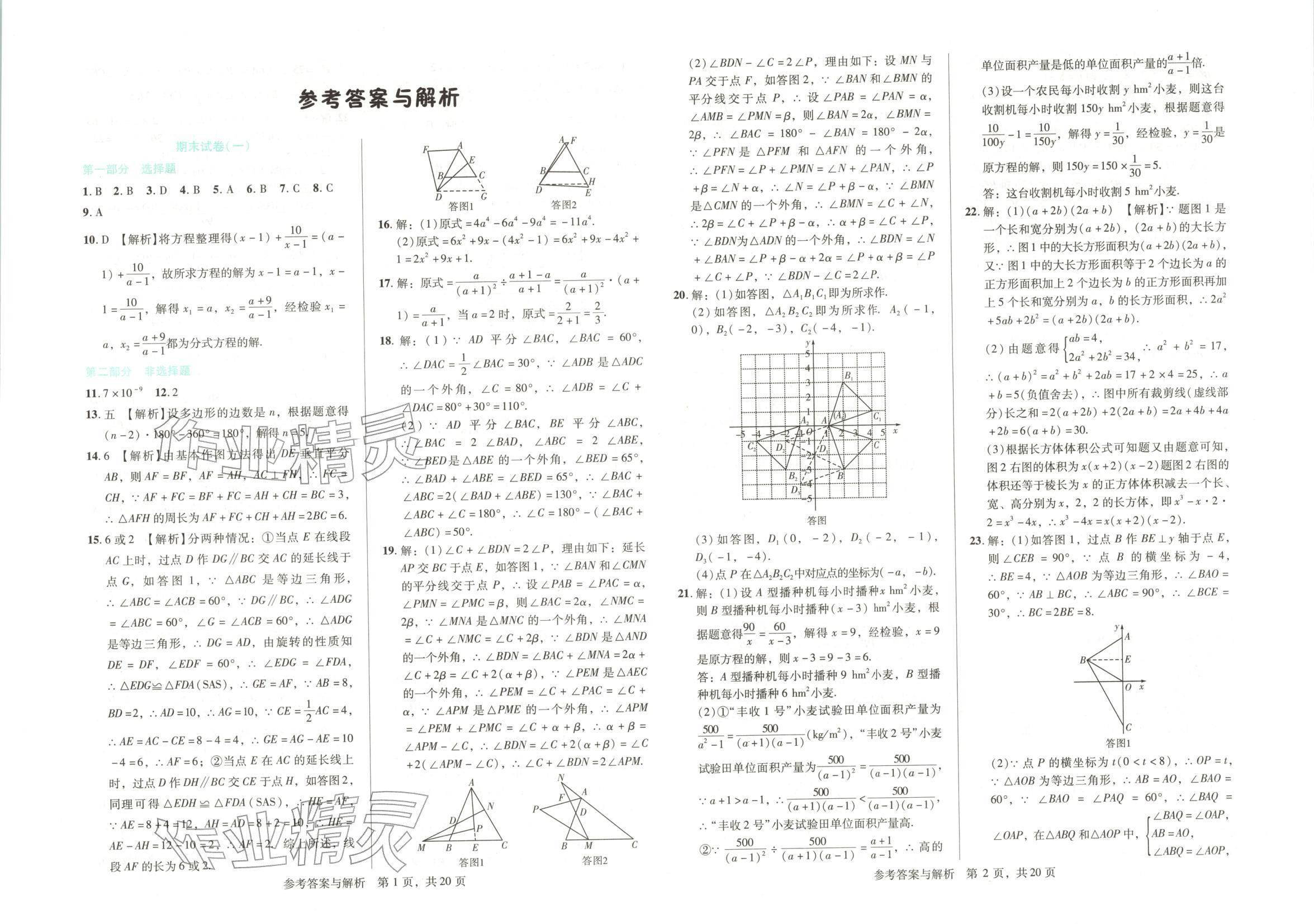 2025年1加1轻巧夺冠完美期末八年级数学上册人教版辽宁专版 第1页