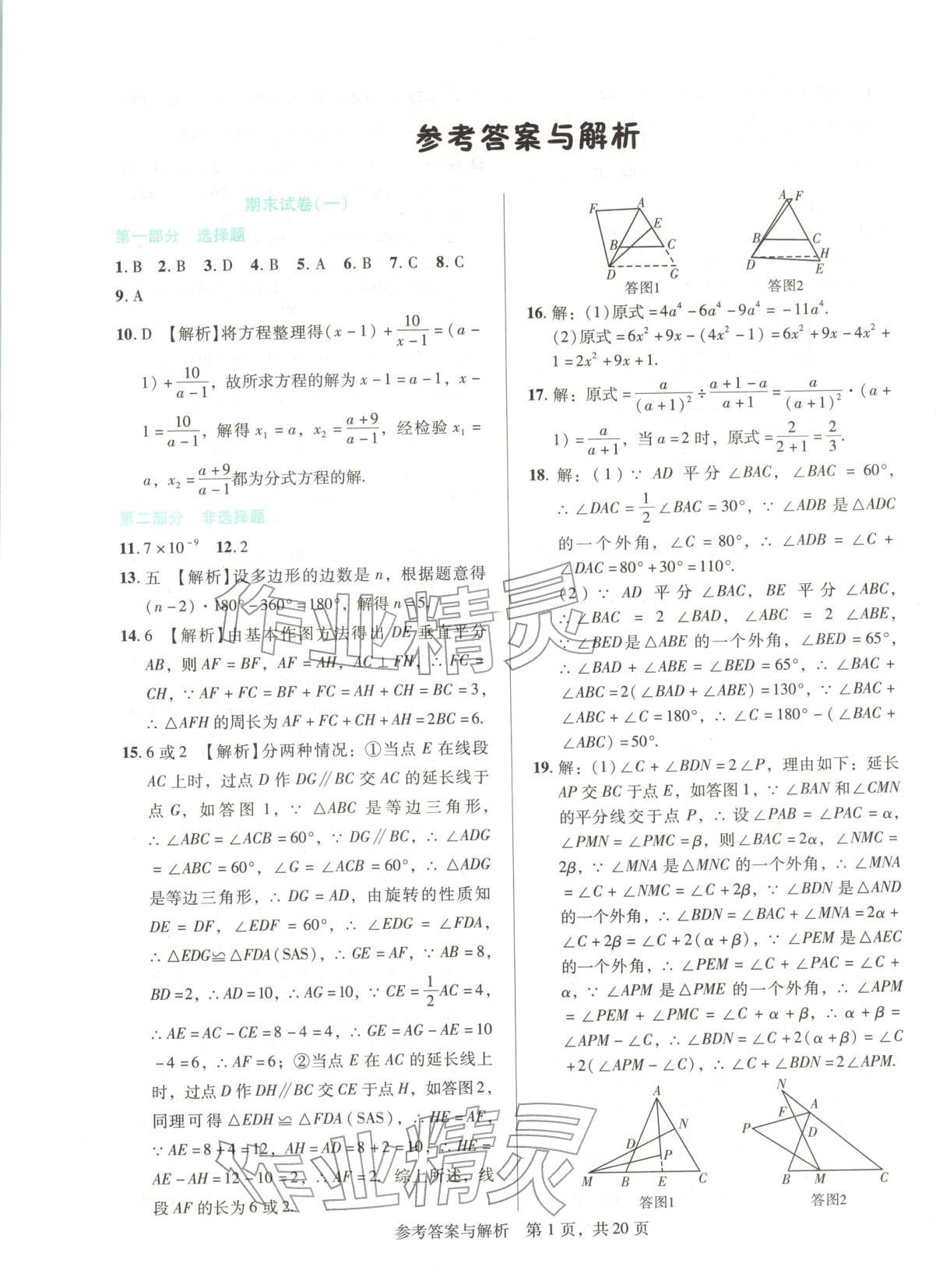 2025年1加1轻巧夺冠完美期末八年级数学上册人教版辽宁专版 第1页