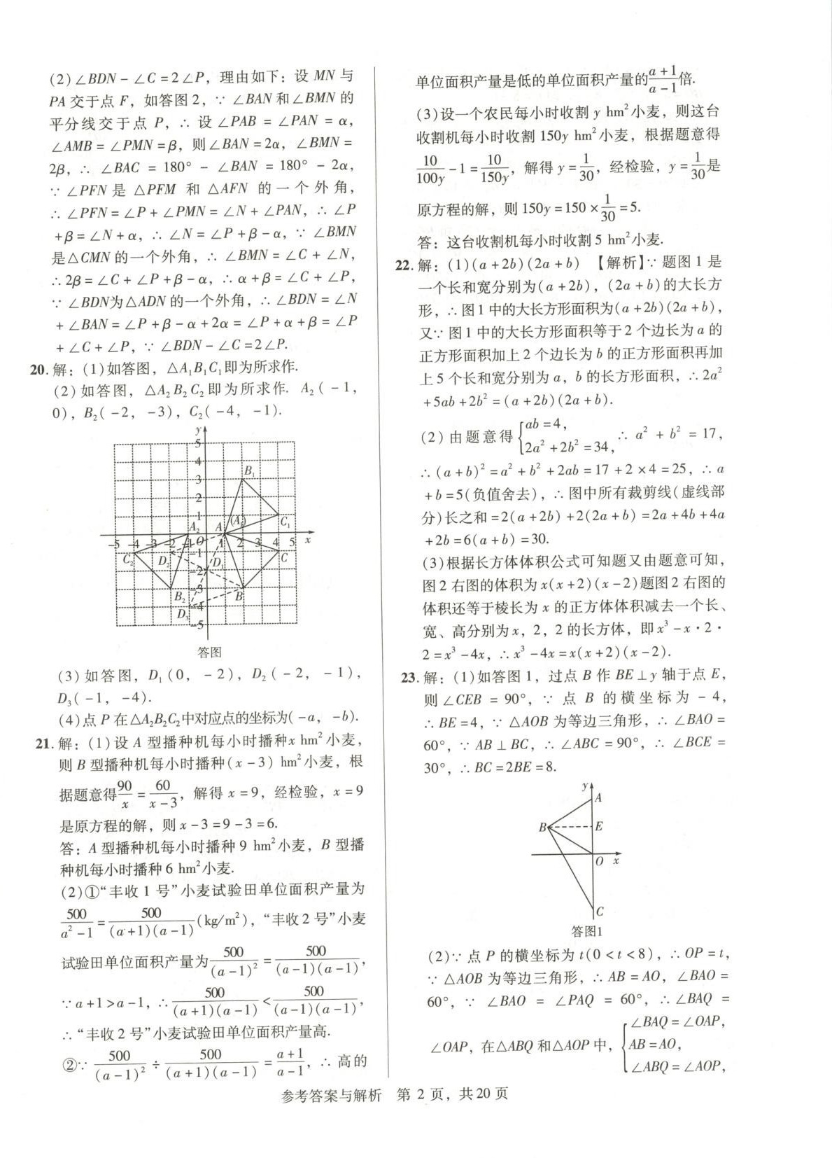 2025年1加1轻巧夺冠完美期末八年级数学上册人教版辽宁专版 第2页