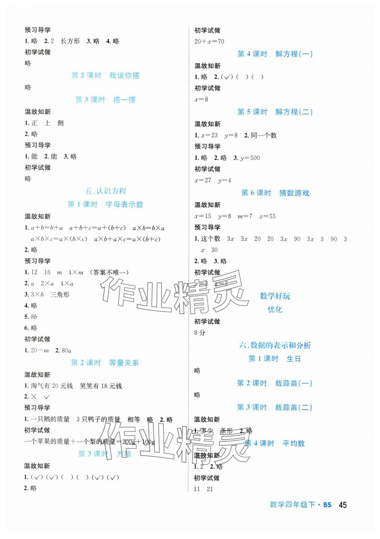 2024年天府名校優(yōu)課練四年級數(shù)學(xué)下冊北師大版 第3頁