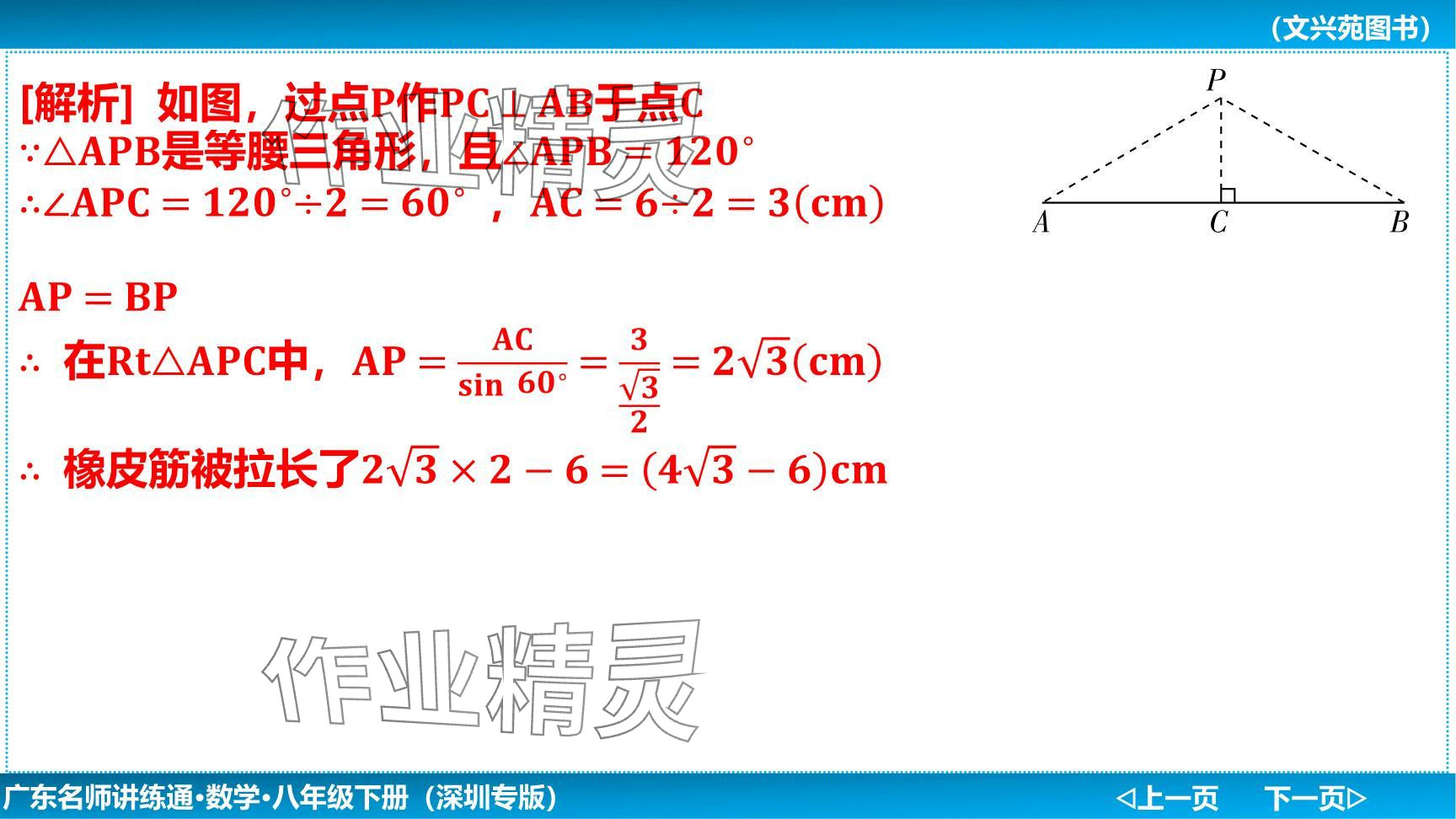 2024年廣東名師講練通八年級(jí)數(shù)學(xué)下冊(cè)北師大版深圳專版提升版 參考答案第12頁(yè)