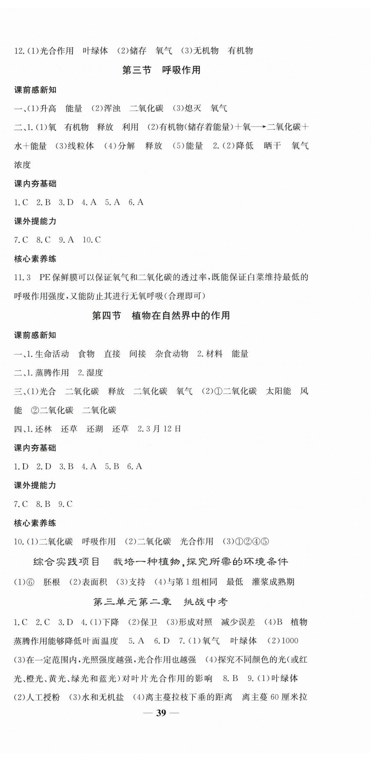 2025年天下通課時(shí)作業(yè)本七年級生物下冊人教版 第3頁